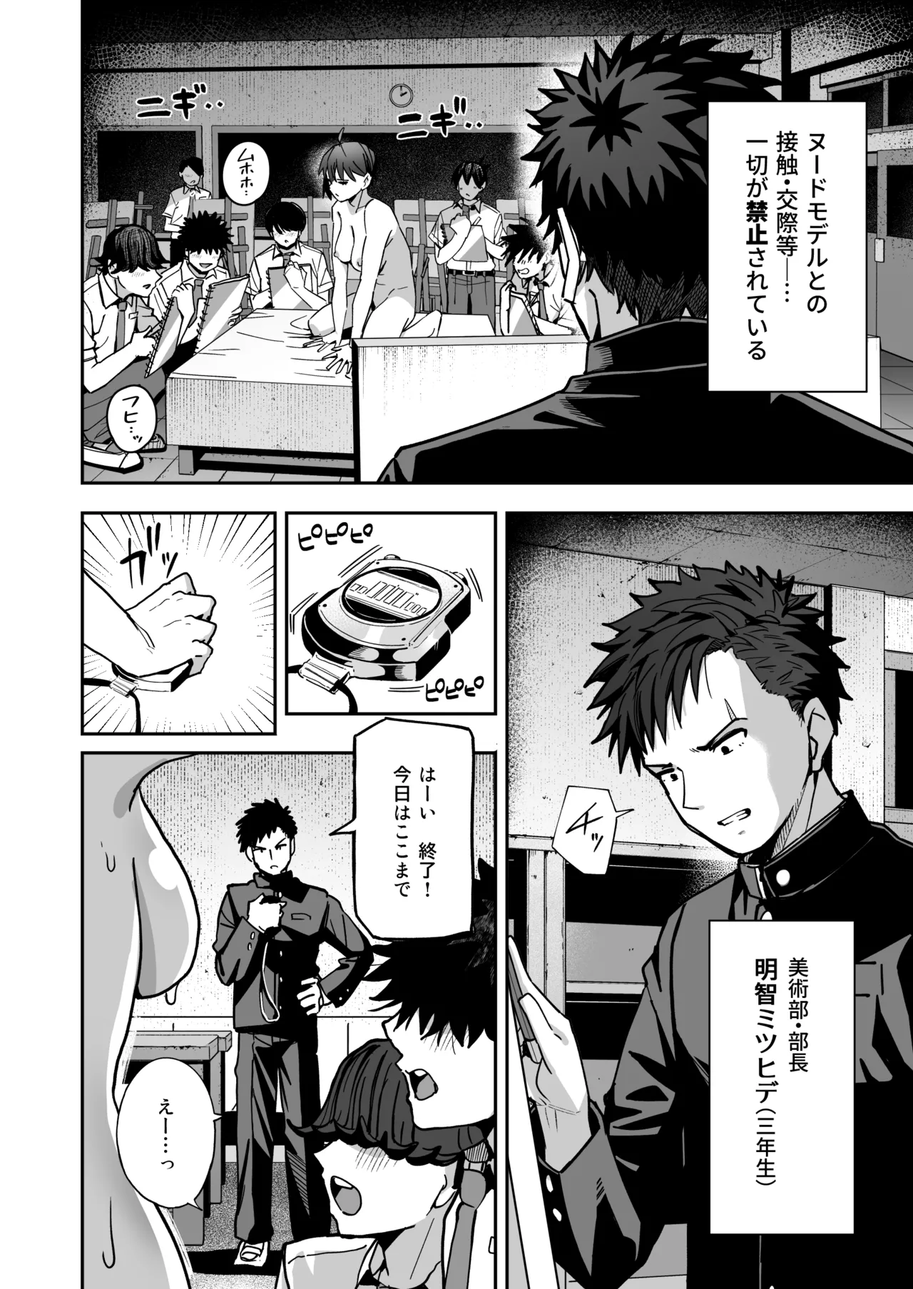 [Kurumaya Koudou] Inshuu Bijutsubu Kouhai Nude Model to Okiteyaburi no Seishun ga Shitai image number 5