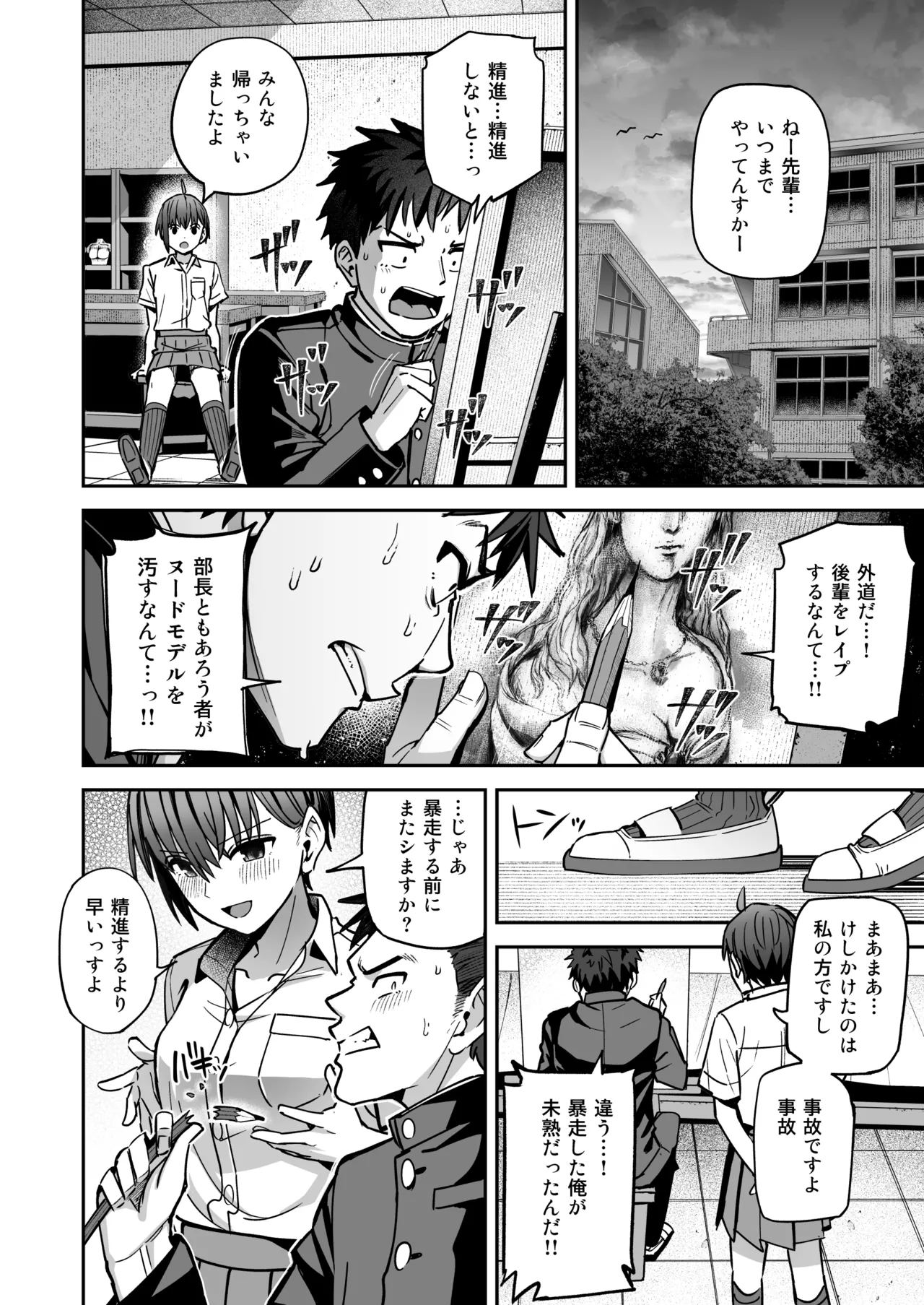 [Kurumaya Koudou] Inshuu Bijutsubu Kouhai Nude Model to Okiteyaburi no Seishun ga Shitai image number 35