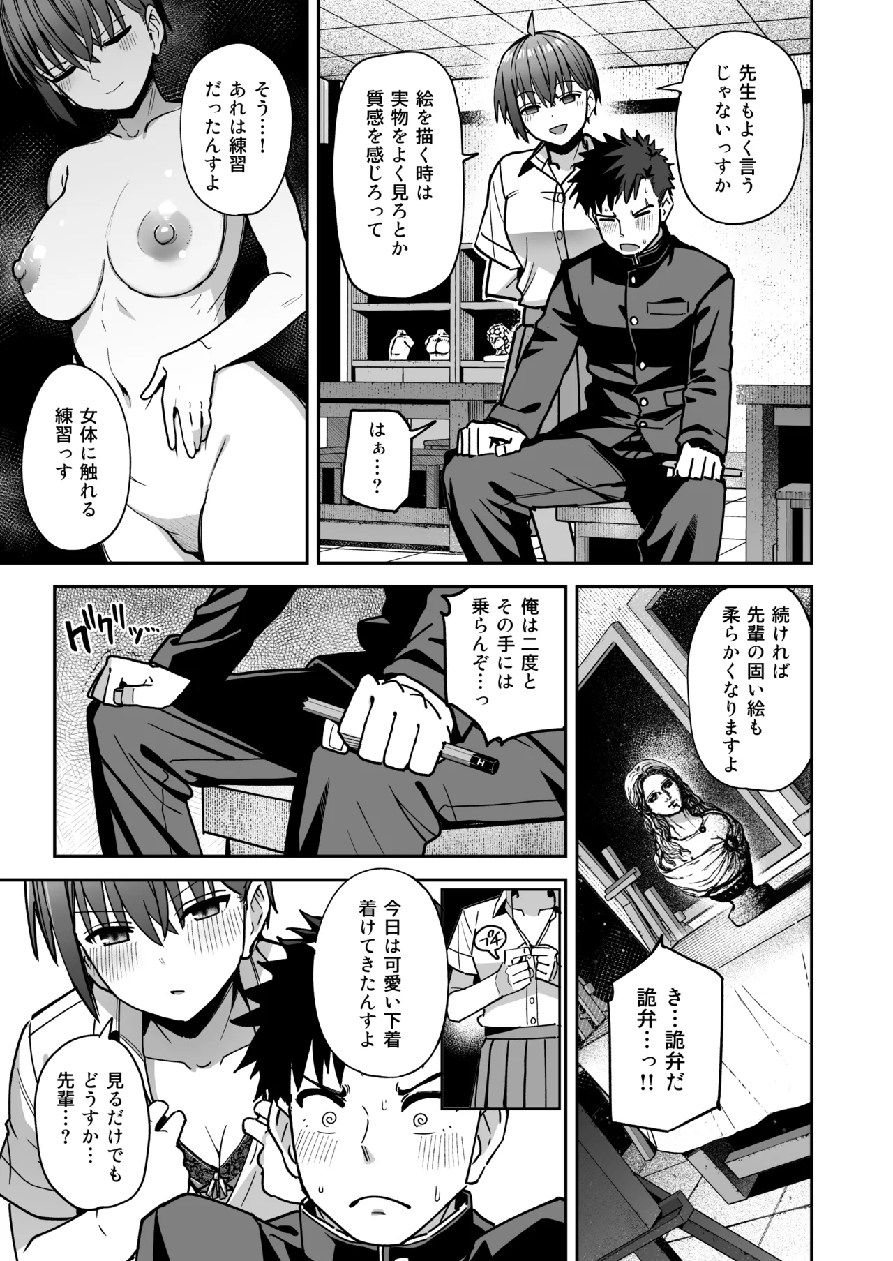 [Kurumaya Koudou] Inshuu Bijutsubu Kouhai Nude Model to Okiteyaburi no Seishun ga Shitai image number 36