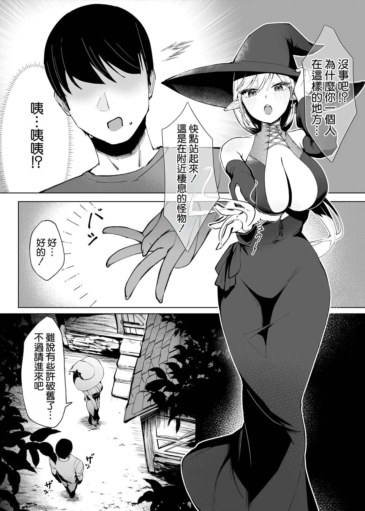 [POTATO BOMB (Chochomi)] Isekai Tensei shitara Seiyoku MAX Majo ni Osoware Doutei Sotsugyou Shichaimashita [Chinese] [空気系☆漢化] [Digital] image number 4