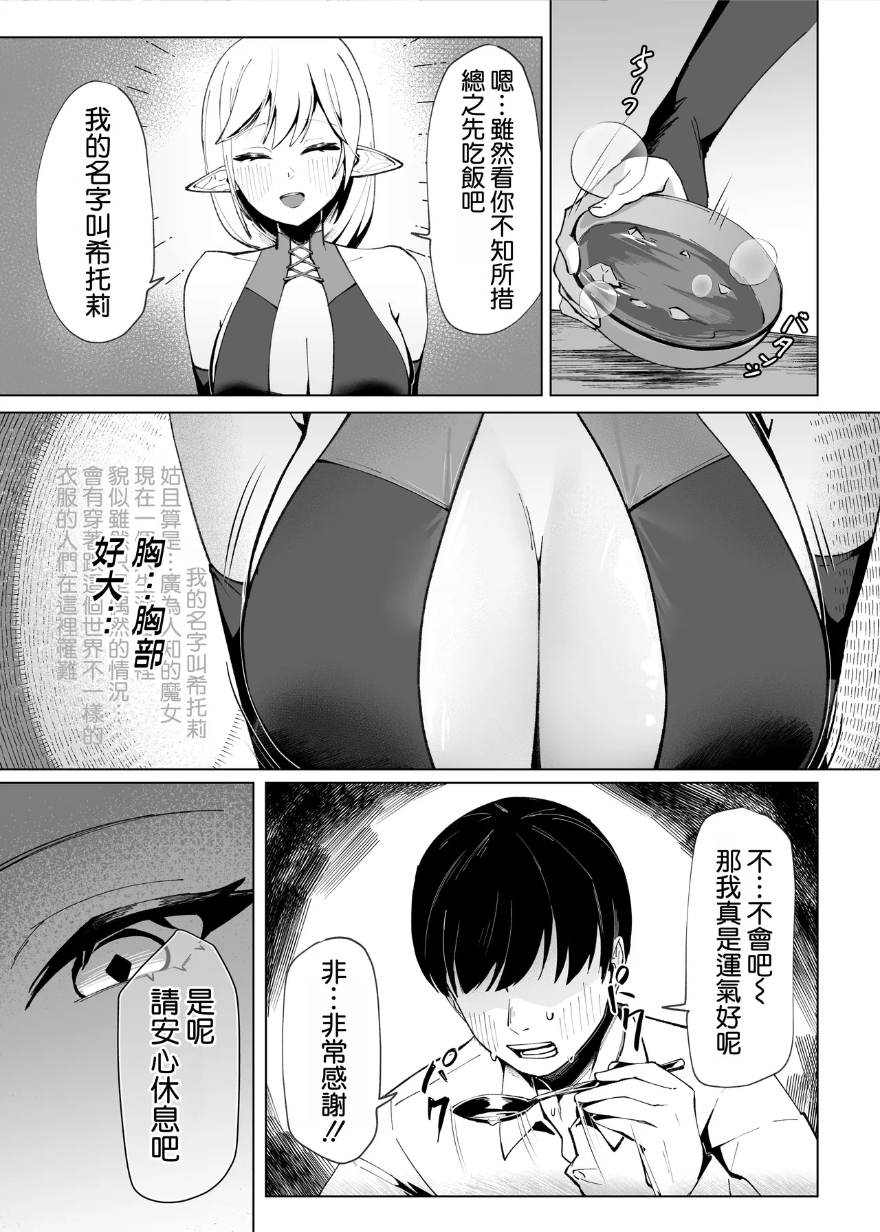 [POTATO BOMB (Chochomi)] Isekai Tensei shitara Seiyoku MAX Majo ni Osoware Doutei Sotsugyou Shichaimashita [Chinese] [空気系☆漢化] [Digital] image number 5