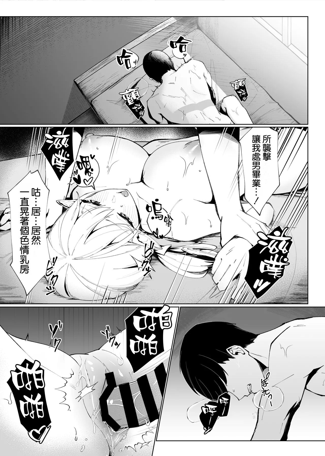 [POTATO BOMB (Chochomi)] Isekai Tensei shitara Seiyoku MAX Majo ni Osoware Doutei Sotsugyou Shichaimashita [Chinese] [空気系☆漢化] [Digital] image number 21