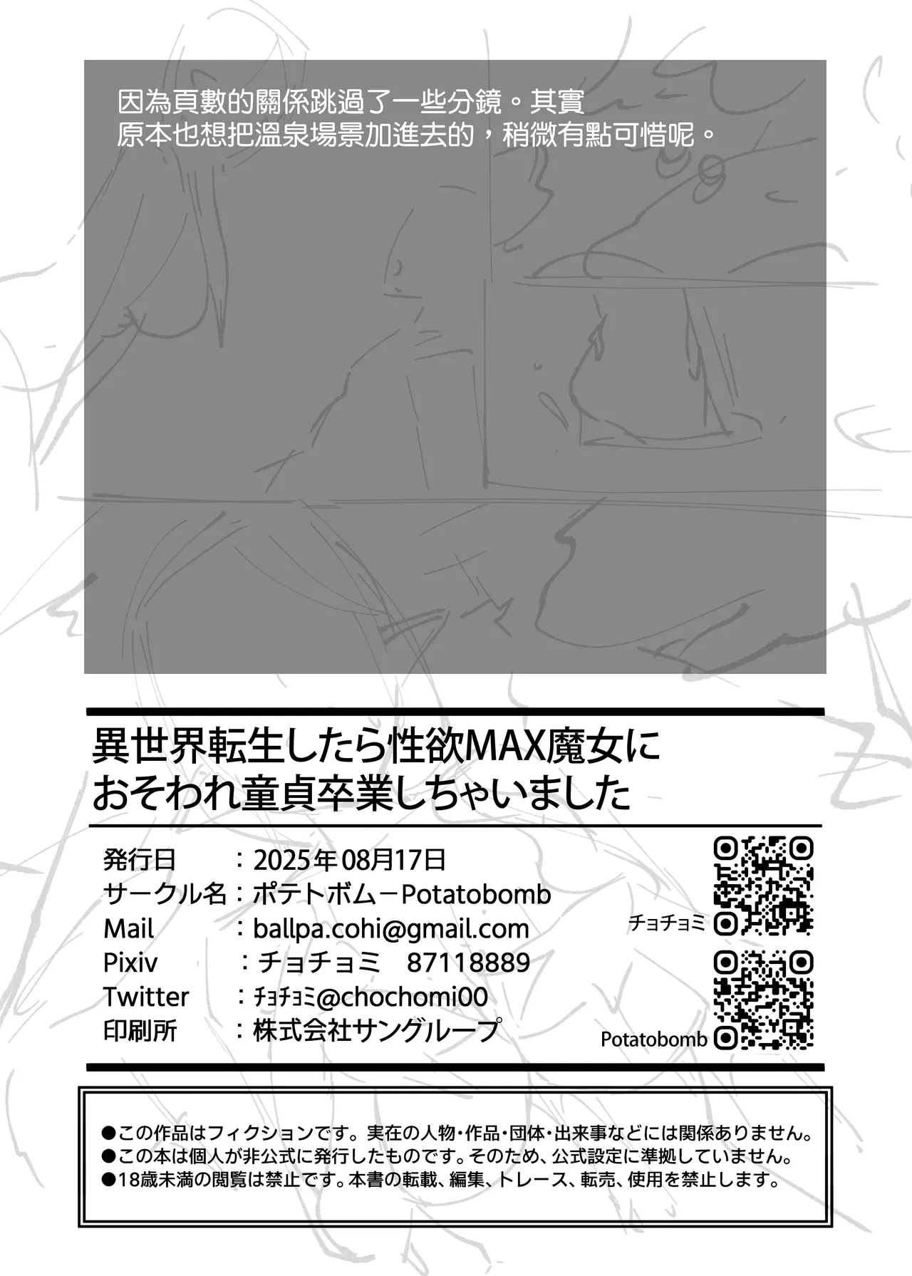 [POTATO BOMB (Chochomi)] Isekai Tensei shitara Seiyoku MAX Majo ni Osoware Doutei Sotsugyou Shichaimashita [Chinese] [空気系☆漢化] [Digital] image number 30