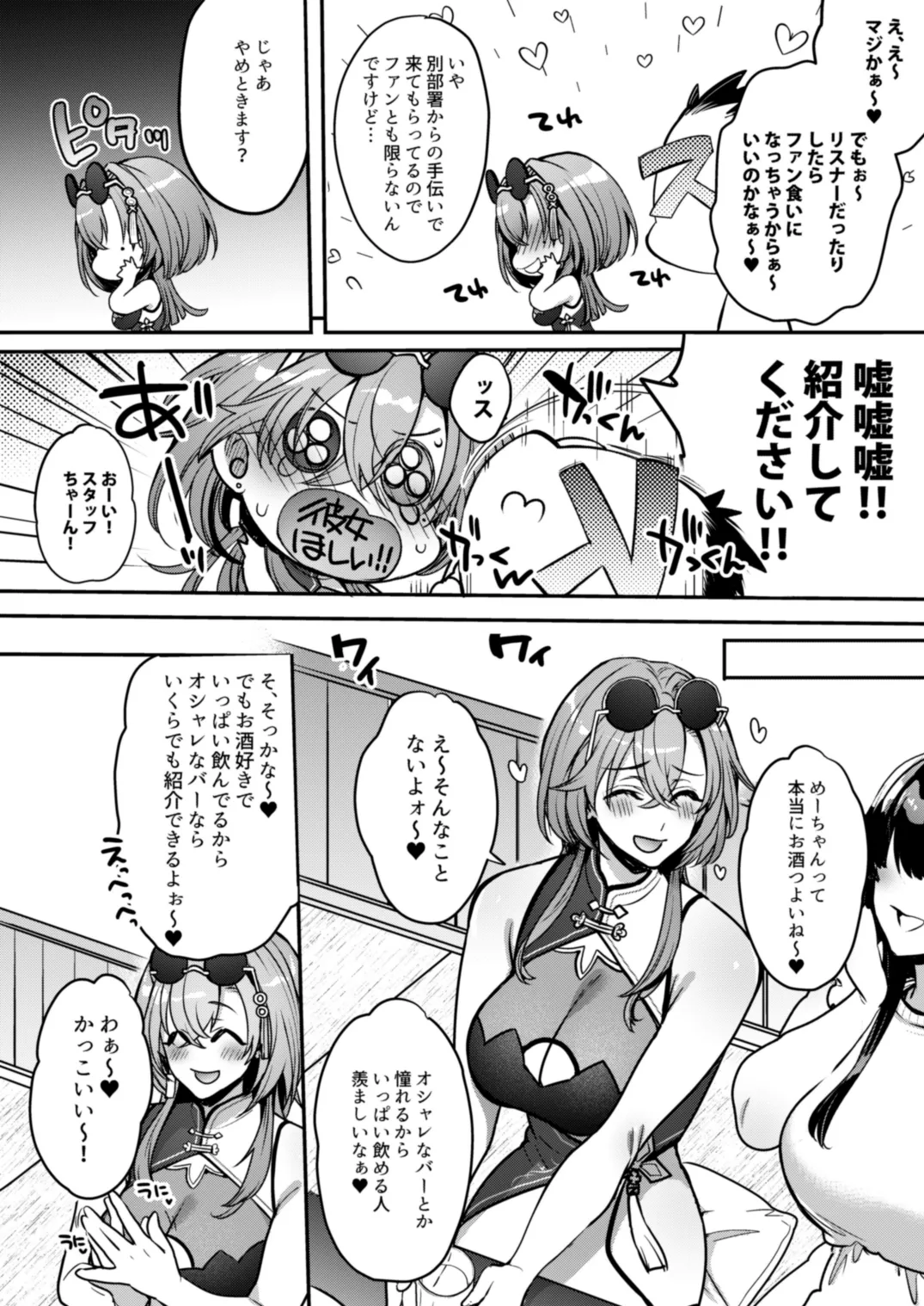 [NIGHT FUCKERS (Mitsugi)] Me-chan no Kanojo [Digital] 이미지 번호 5