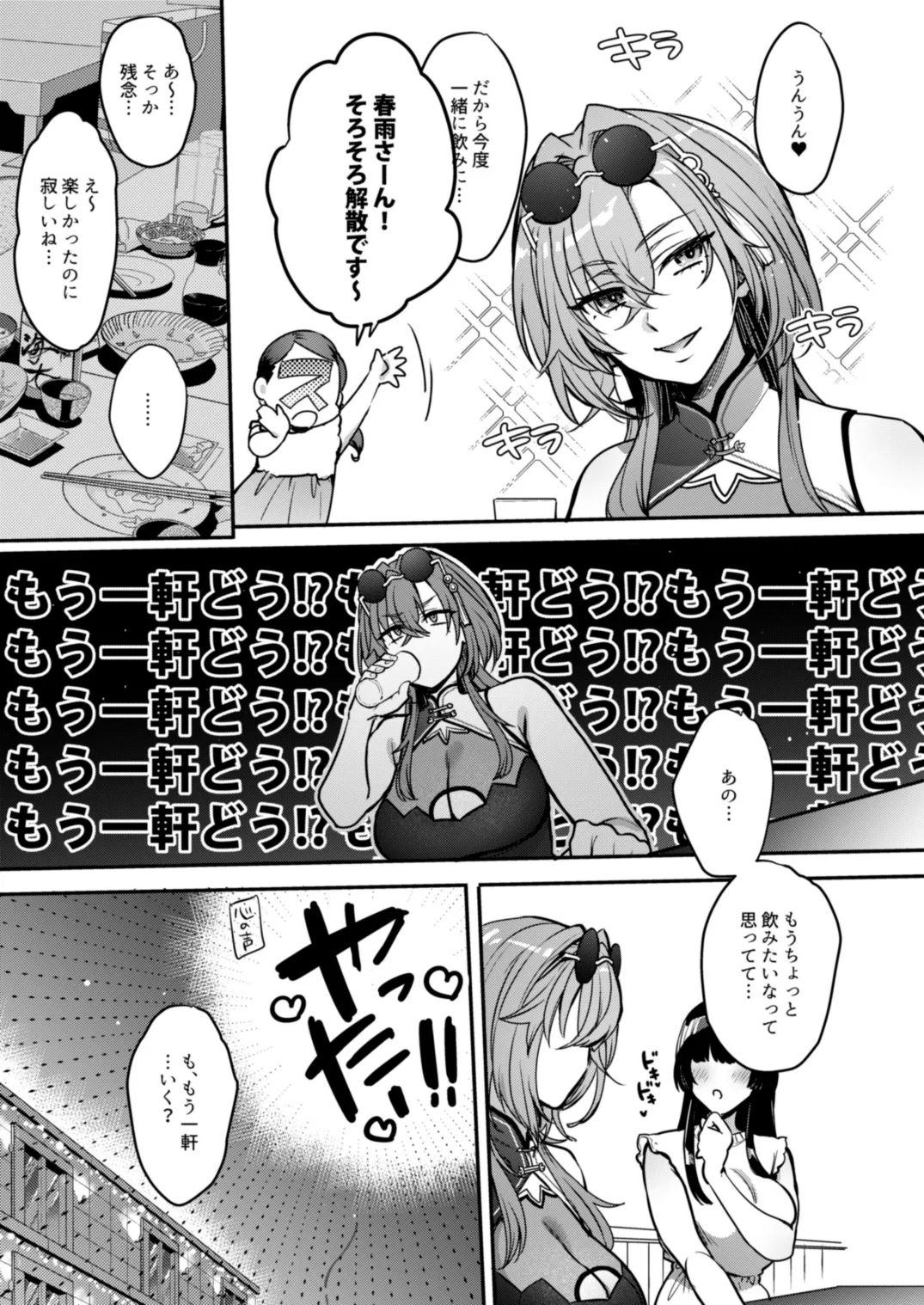 [NIGHT FUCKERS (Mitsugi)] Me-chan no Kanojo [Digital] 이미지 번호 6