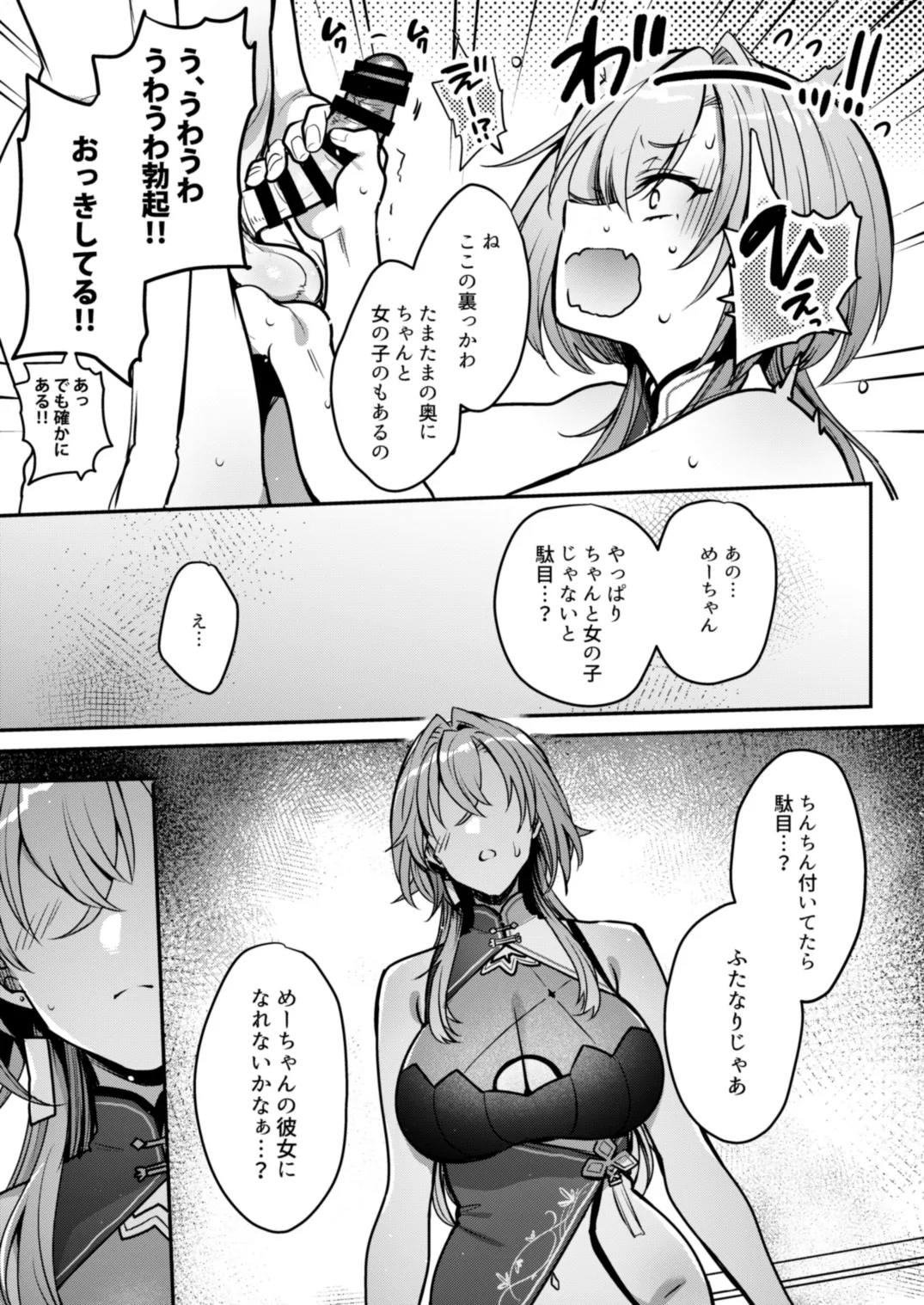 [NIGHT FUCKERS (Mitsugi)] Me-chan no Kanojo [Digital] 이미지 번호 10