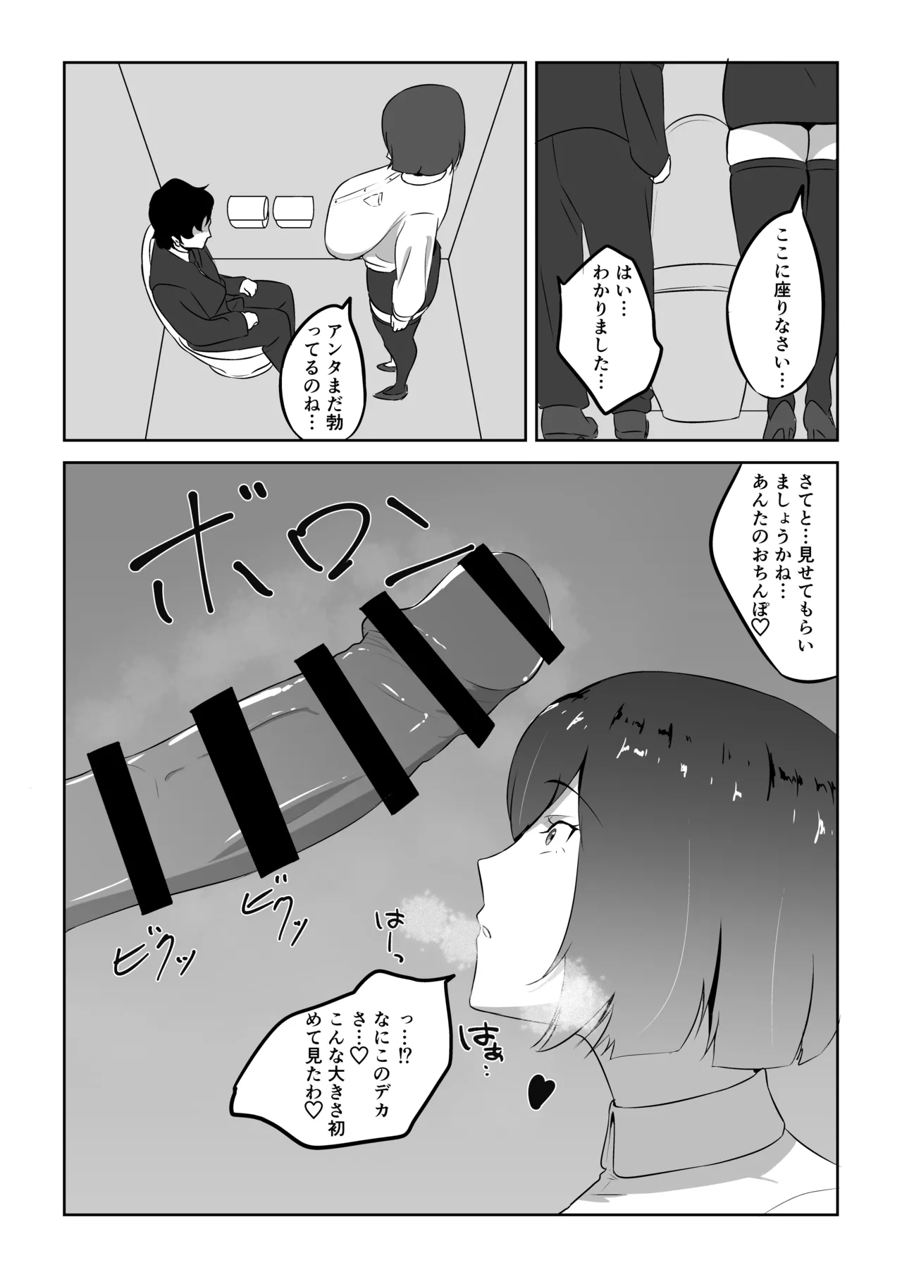 [Sutajio-me biusu (Mebiusu)] Hitodzuma zāmen chūdoku-sha, zetsurin kyokon otoko o mitsukeru. [Digital] image number 24