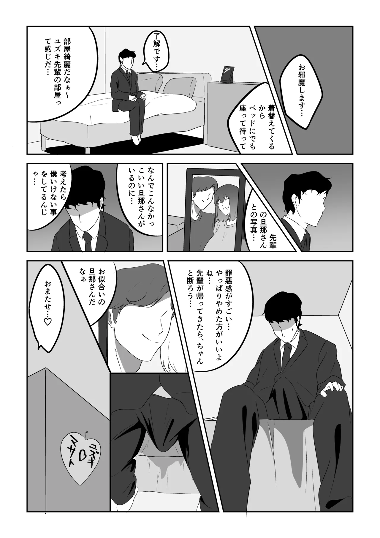 [Sutajio-me biusu (Mebiusu)] Hitodzuma zāmen chūdoku-sha, zetsurin kyokon otoko o mitsukeru. [Digital] image number 29