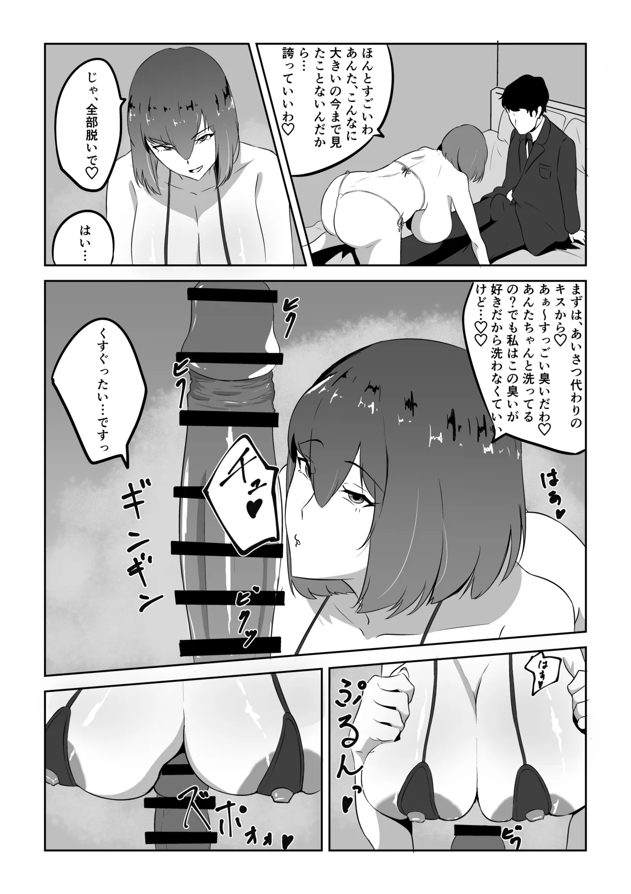 [Sutajio-me biusu (Mebiusu)] Hitodzuma zāmen chūdoku-sha, zetsurin kyokon otoko o mitsukeru. [Digital] image number 31