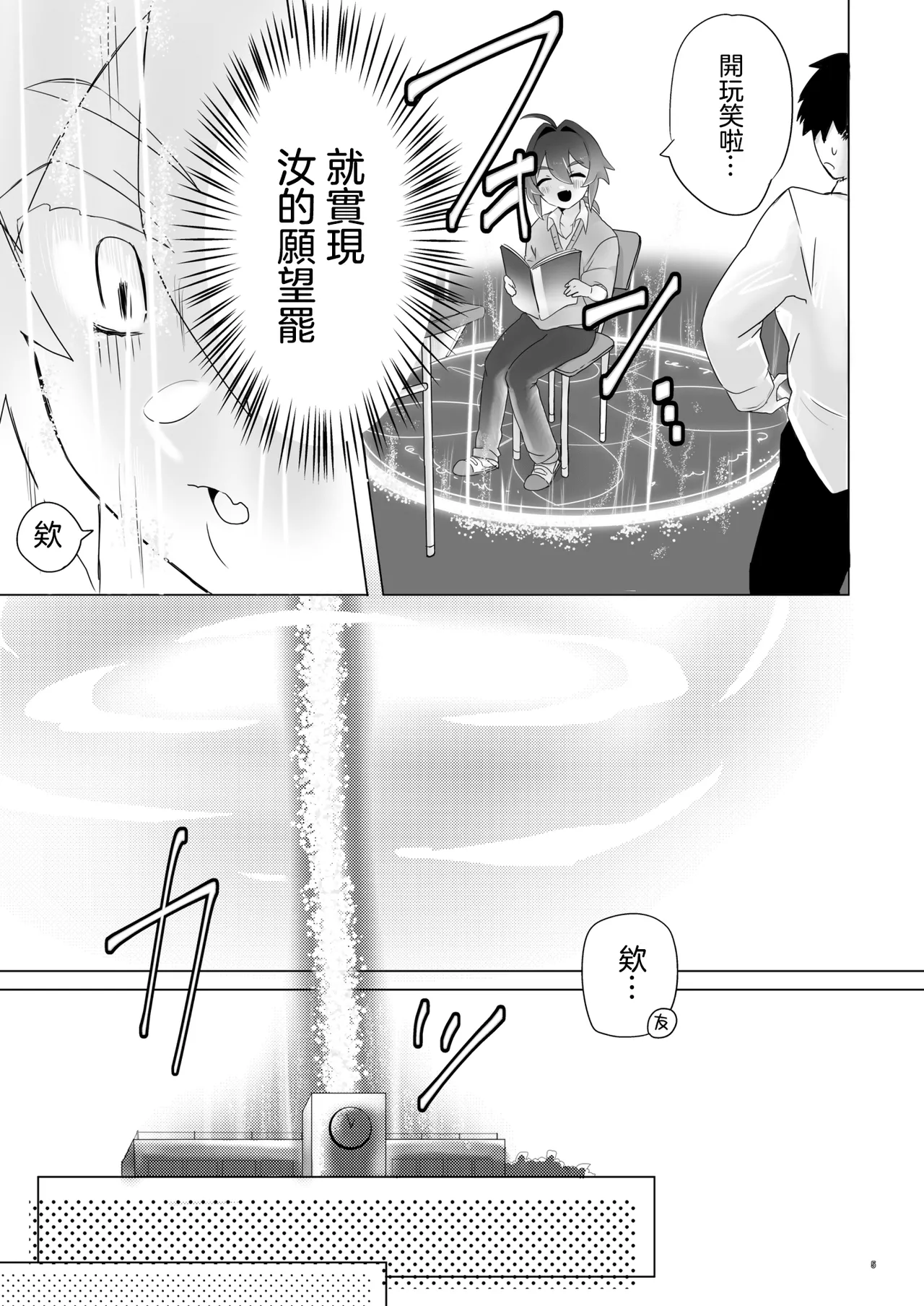 [Mutei] 被召喚到異世界後被精靈公主刻上淫紋契約這件事 | Isekai Ni Shoukansarete Elf no Himesama ni Yinmon Keiyaku O Musubarete Shimaimashita  [Chinese] [沒有漢化] image number 6