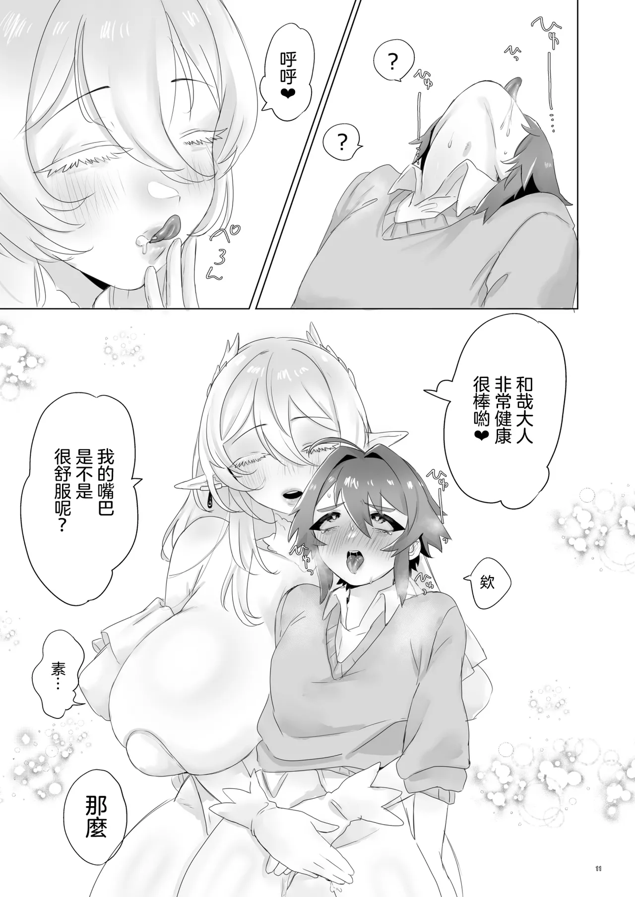 [Mutei] 被召喚到異世界後被精靈公主刻上淫紋契約這件事 | Isekai Ni Shoukansarete Elf no Himesama ni Yinmon Keiyaku O Musubarete Shimaimashita  [Chinese] [沒有漢化] image number 12