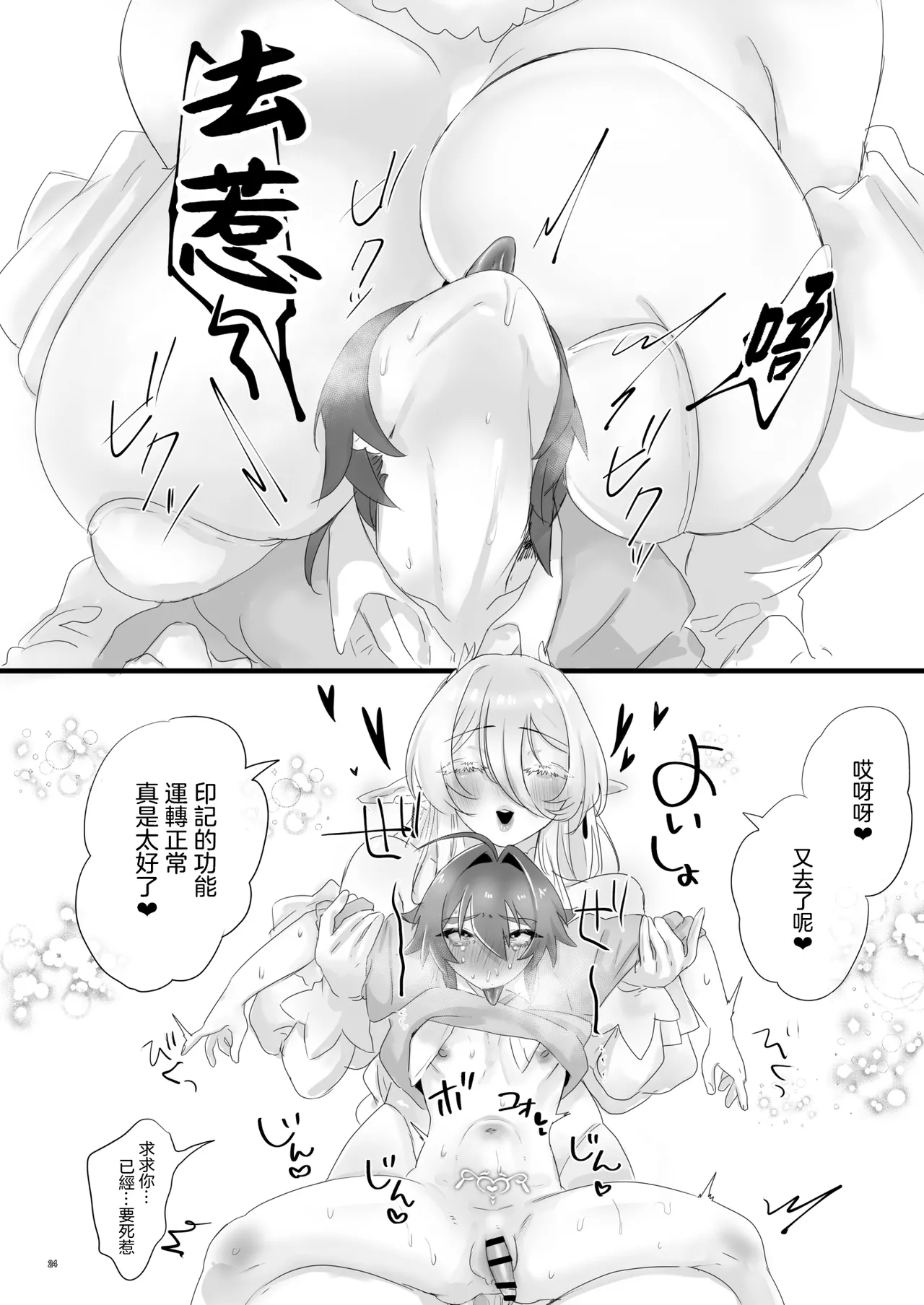 [Mutei] 被召喚到異世界後被精靈公主刻上淫紋契約這件事 | Isekai Ni Shoukansarete Elf no Himesama ni Yinmon Keiyaku O Musubarete Shimaimashita  [Chinese] [沒有漢化] image number 25