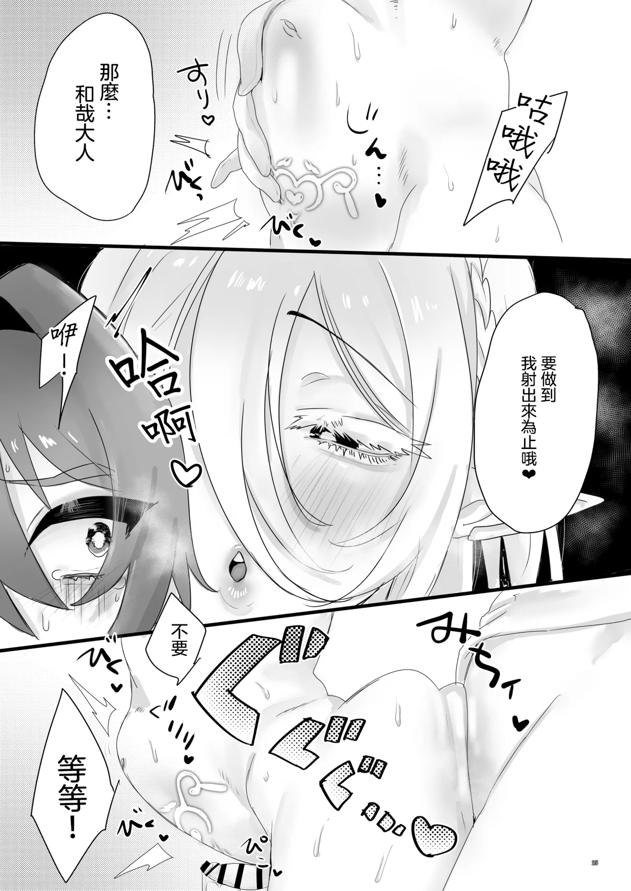 [Mutei] 被召喚到異世界後被精靈公主刻上淫紋契約這件事 | Isekai Ni Shoukansarete Elf no Himesama ni Yinmon Keiyaku O Musubarete Shimaimashita  [Chinese] [沒有漢化] image number 26