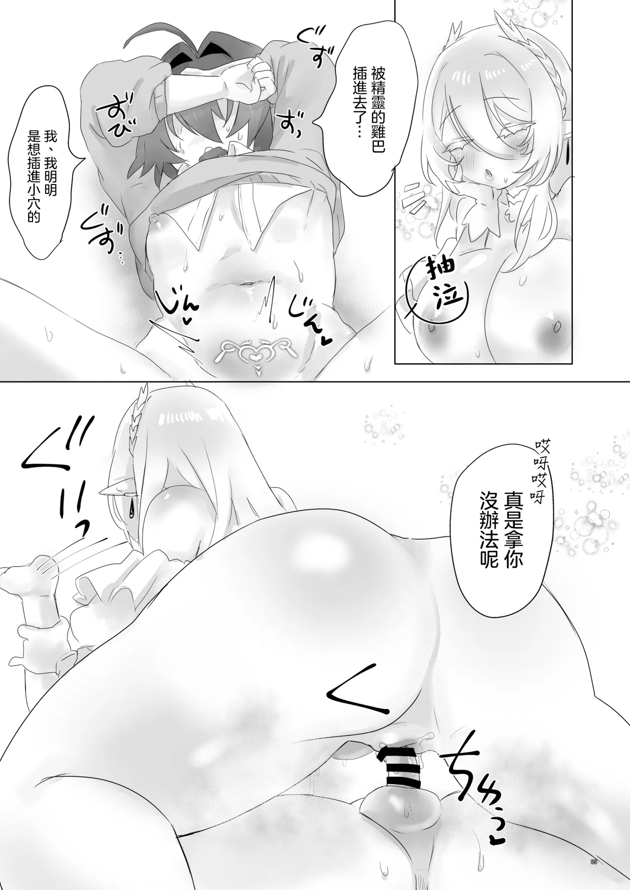 [Mutei] 被召喚到異世界後被精靈公主刻上淫紋契約這件事 | Isekai Ni Shoukansarete Elf no Himesama ni Yinmon Keiyaku O Musubarete Shimaimashita  [Chinese] [沒有漢化] image number 36