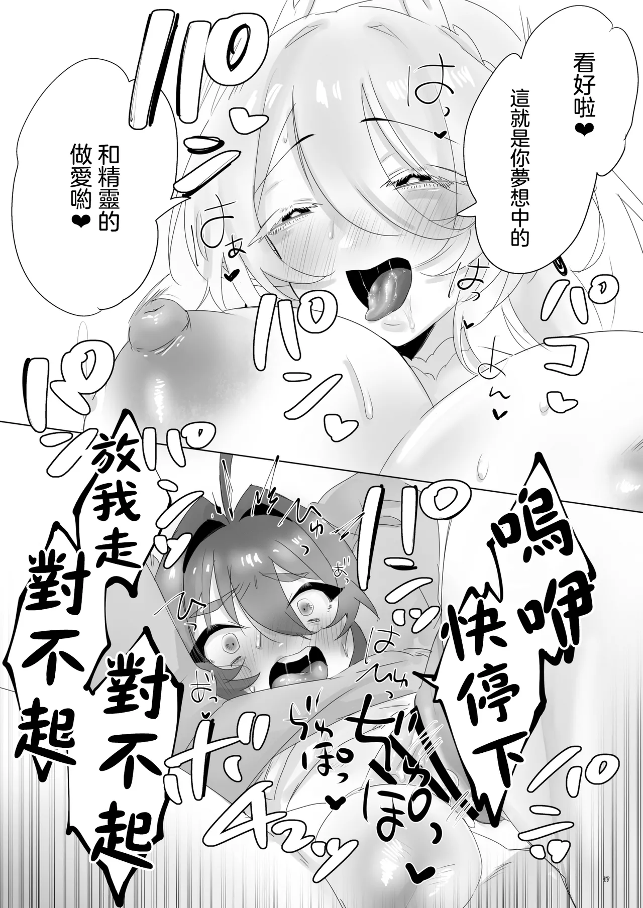 [Mutei] 被召喚到異世界後被精靈公主刻上淫紋契約這件事 | Isekai Ni Shoukansarete Elf no Himesama ni Yinmon Keiyaku O Musubarete Shimaimashita  [Chinese] [沒有漢化] image number 38