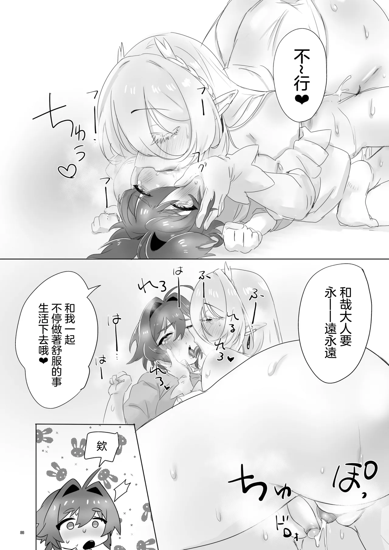 [Mutei] 被召喚到異世界後被精靈公主刻上淫紋契約這件事 | Isekai Ni Shoukansarete Elf no Himesama ni Yinmon Keiyaku O Musubarete Shimaimashita  [Chinese] [沒有漢化] image number 39