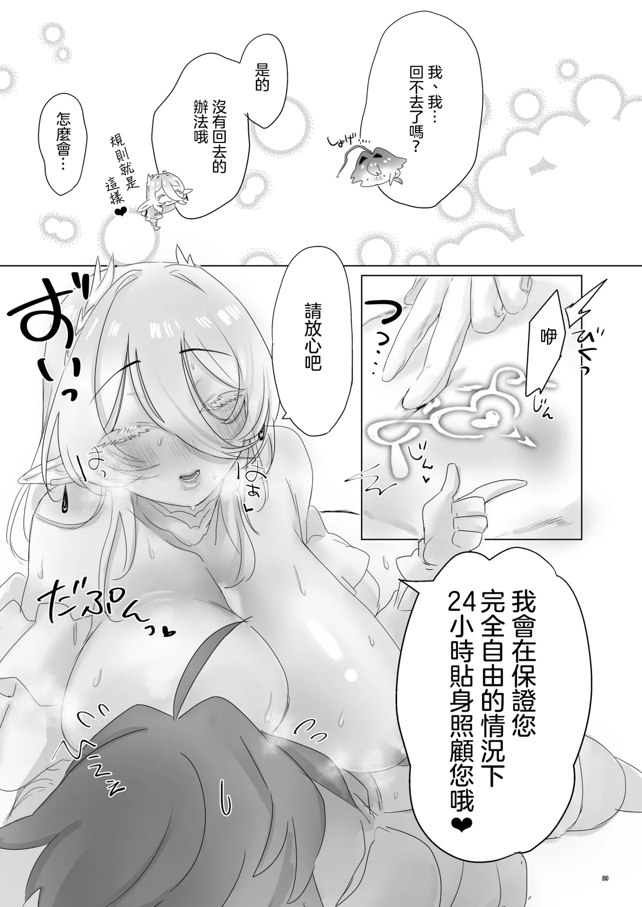 [Mutei] 被召喚到異世界後被精靈公主刻上淫紋契約這件事 | Isekai Ni Shoukansarete Elf no Himesama ni Yinmon Keiyaku O Musubarete Shimaimashita  [Chinese] [沒有漢化] image number 40