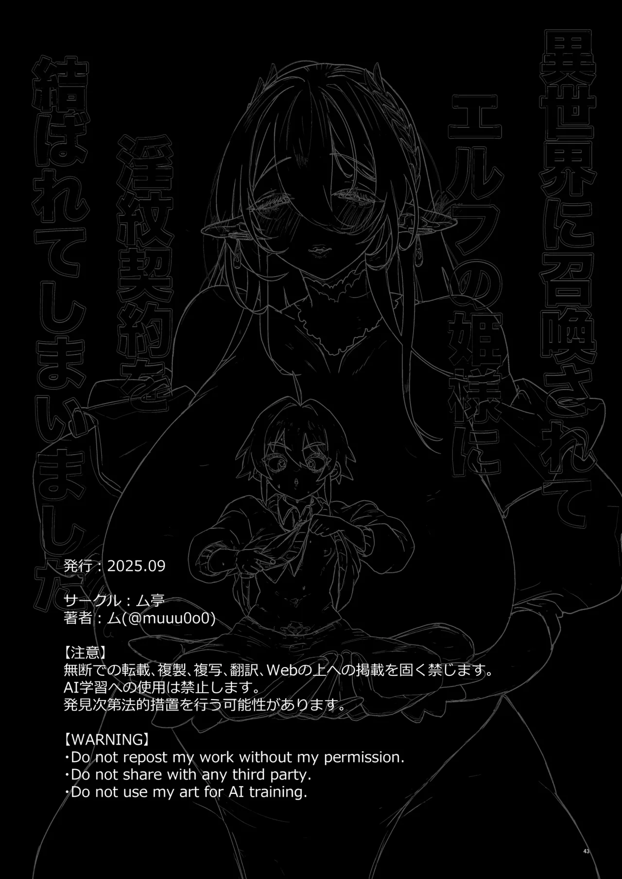 [Mutei] 被召喚到異世界後被精靈公主刻上淫紋契約這件事 | Isekai Ni Shoukansarete Elf no Himesama ni Yinmon Keiyaku O Musubarete Shimaimashita  [Chinese] [沒有漢化] image number 44