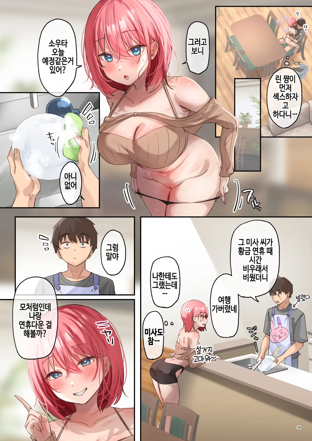 [Yutsuki Tsuzuri] Oidemase Succubus Share House 2 image number 35