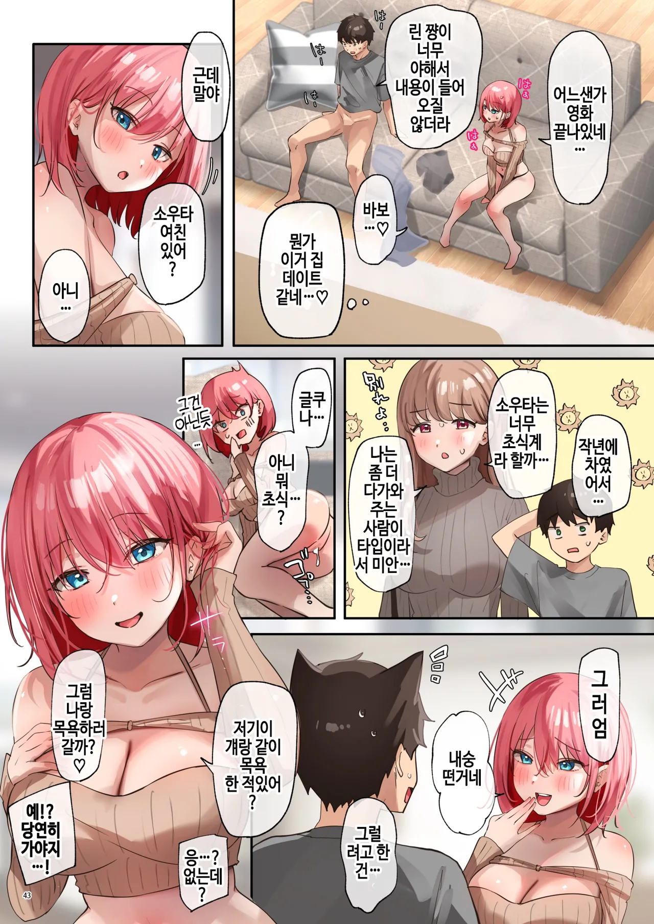 [Yutsuki Tsuzuri] Oidemase Succubus Share House 2 image number 44