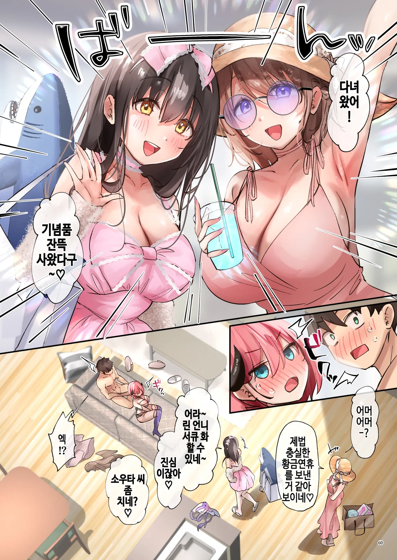 [Yutsuki Tsuzuri] Oidemase Succubus Share House 2 image number 61