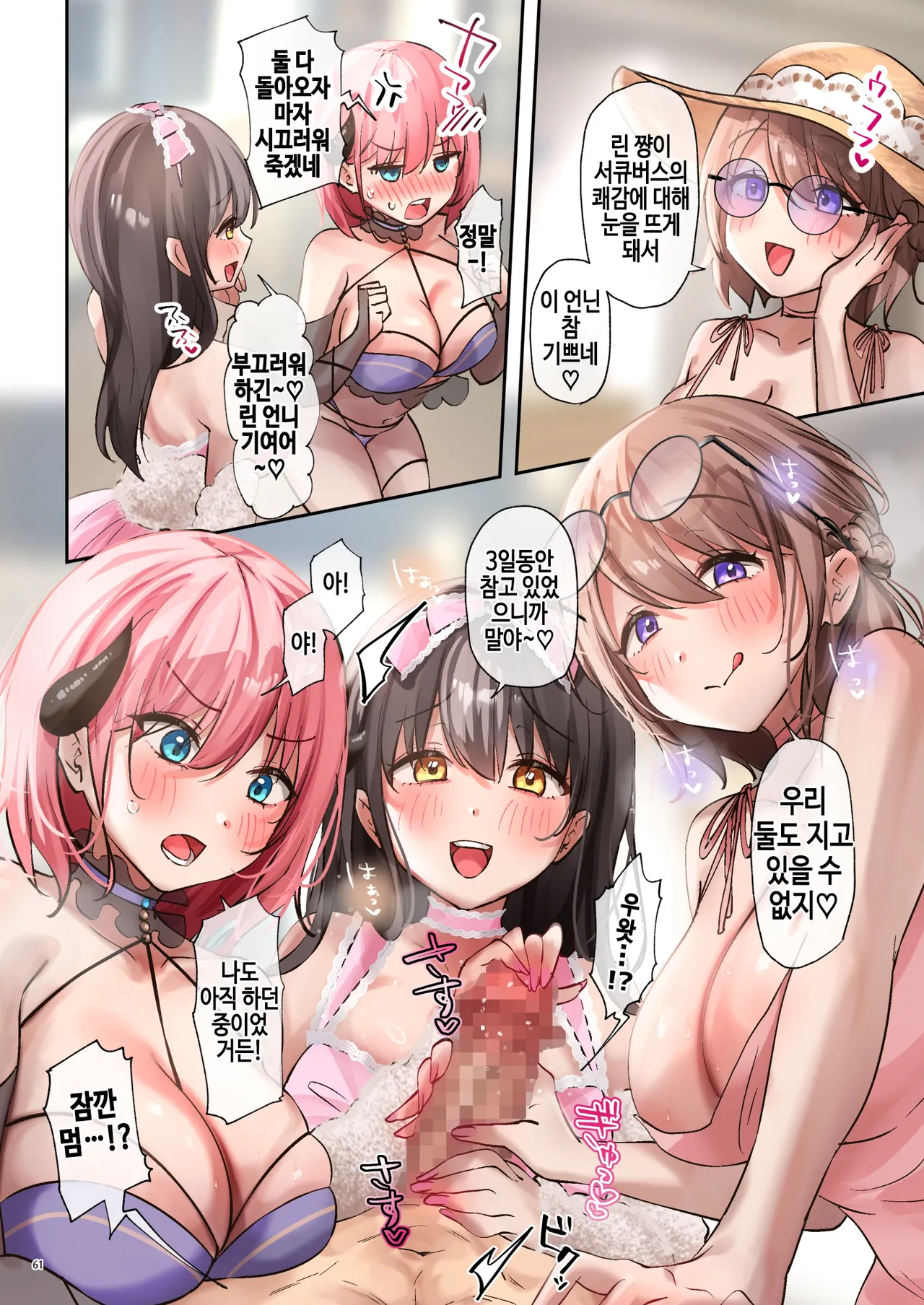 [Yutsuki Tsuzuri] Oidemase Succubus Share House 2 image number 62