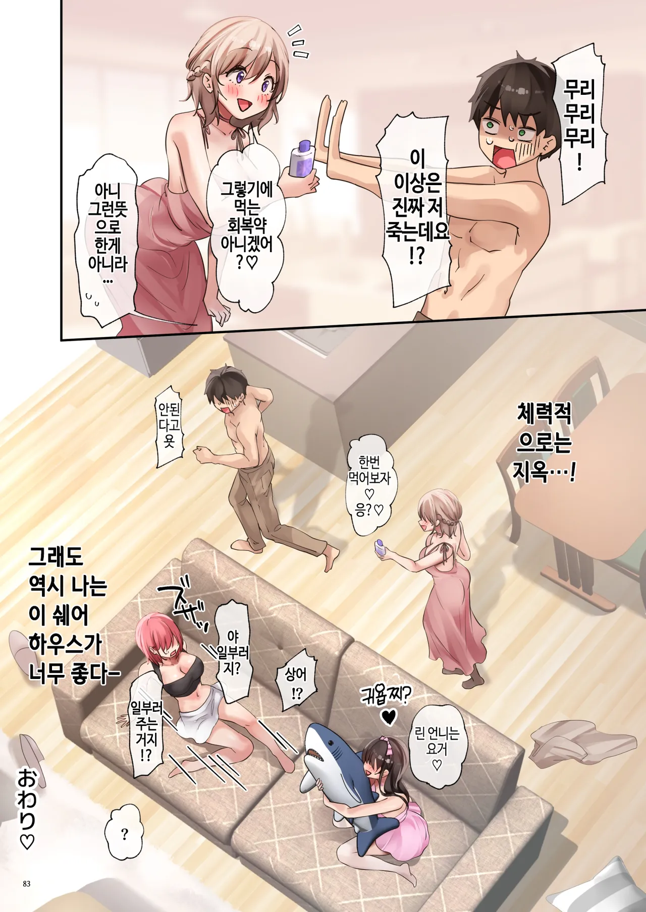 [Yutsuki Tsuzuri] Oidemase Succubus Share House 2 image number 84