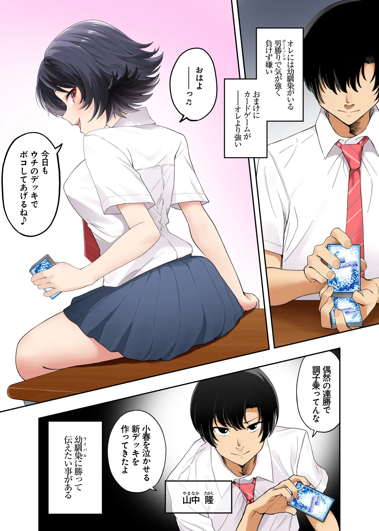 [Hatsui Tsumo] Boyish Osananajimi ga Hamerarete Chuunen Kyoushi to Hamemakuru Natsuyasumi [Digital] image number 3