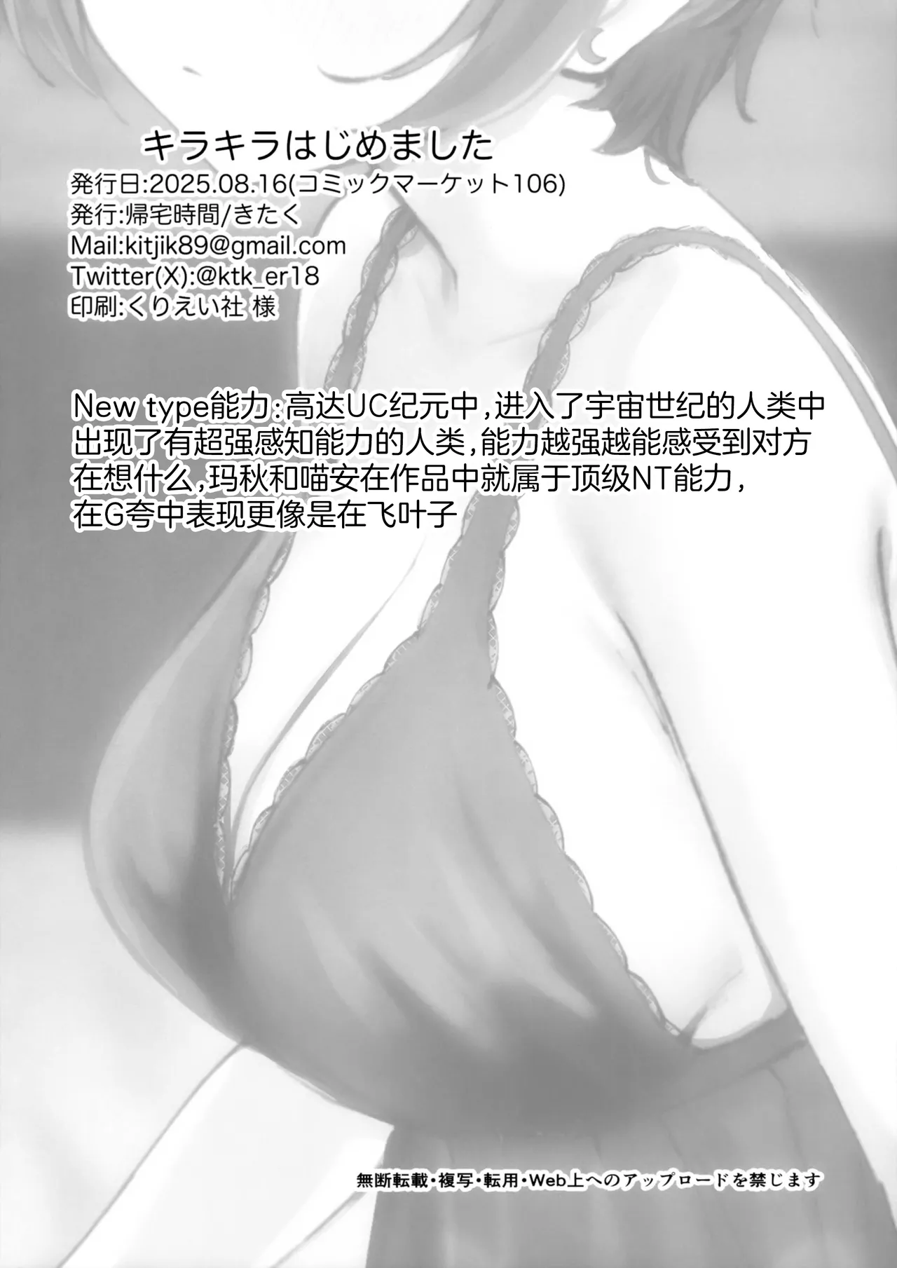 (C106) [Kitaku Jikan (Kitaku)] Kirakira Hajimemashita. | 闪亮亮的初次体验。(Mobile Suit Gundam GQuuuuuuX) [Chinese] [白杨汉化组] imagen número 21