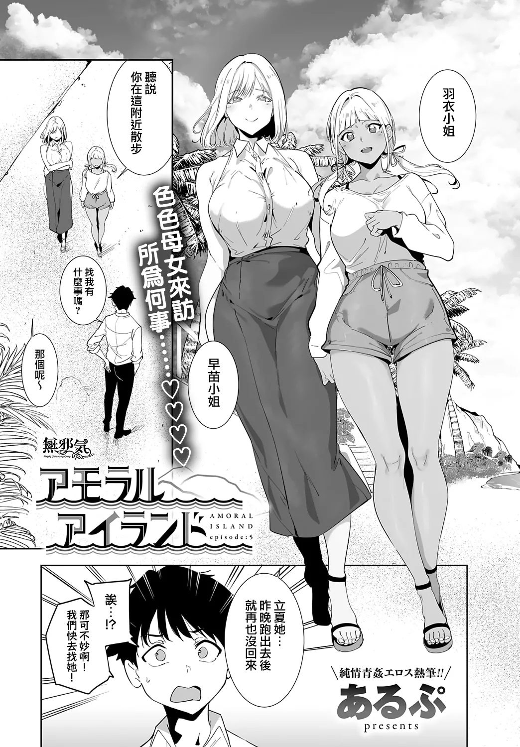 [Alp] Amoral Island: Episode 5 (COMIC Anthurium 2025-10) [Chinese] [無邪気漢化組] image number 5