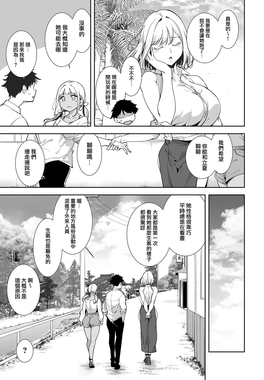 [Alp] Amoral Island: Episode 5 (COMIC Anthurium 2025-10) [Chinese] [無邪気漢化組] image number 6