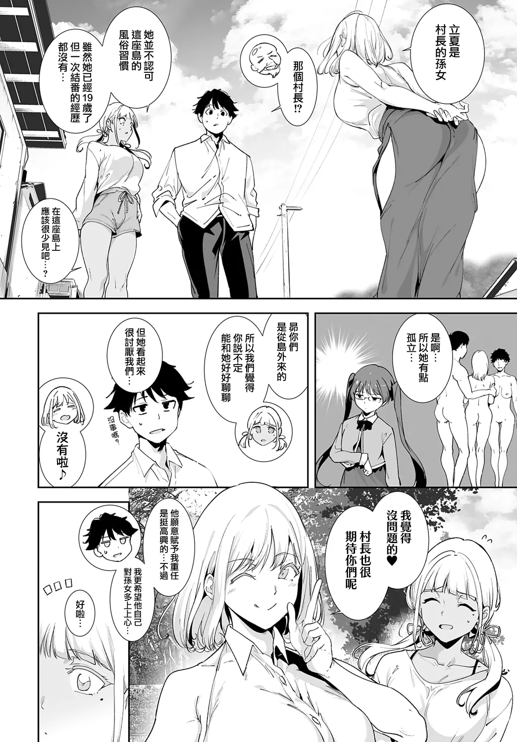 [Alp] Amoral Island: Episode 5 (COMIC Anthurium 2025-10) [Chinese] [無邪気漢化組] image number 7