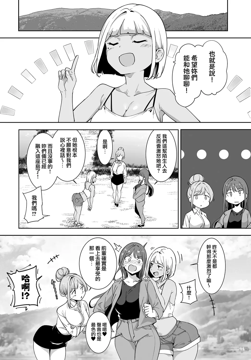 [Alp] Amoral Island: Episode 5 (COMIC Anthurium 2025-10) [Chinese] [無邪気漢化組] image number 9