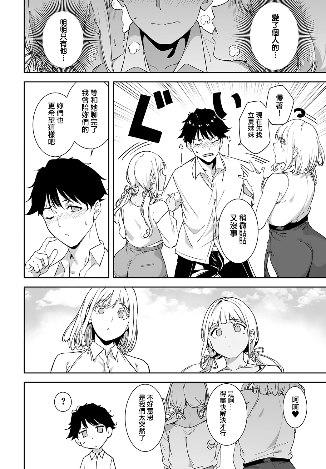 [Alp] Amoral Island: Episode 5 (COMIC Anthurium 2025-10) [Chinese] [無邪気漢化組] image number 11