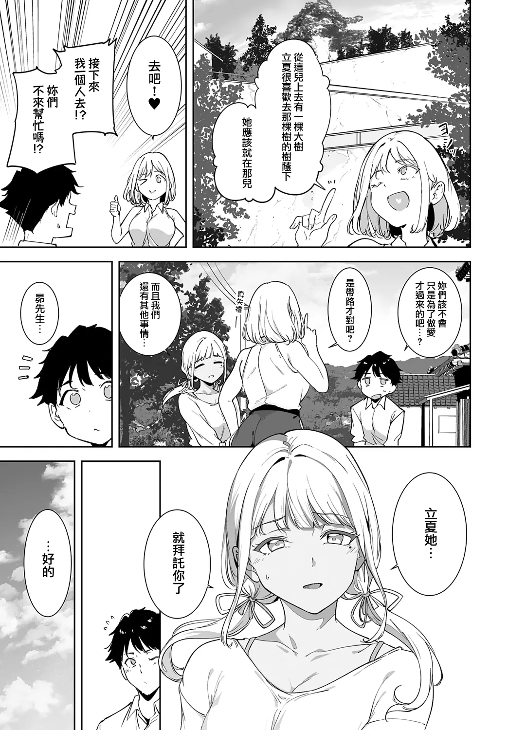 [Alp] Amoral Island: Episode 5 (COMIC Anthurium 2025-10) [Chinese] [無邪気漢化組] image number 12