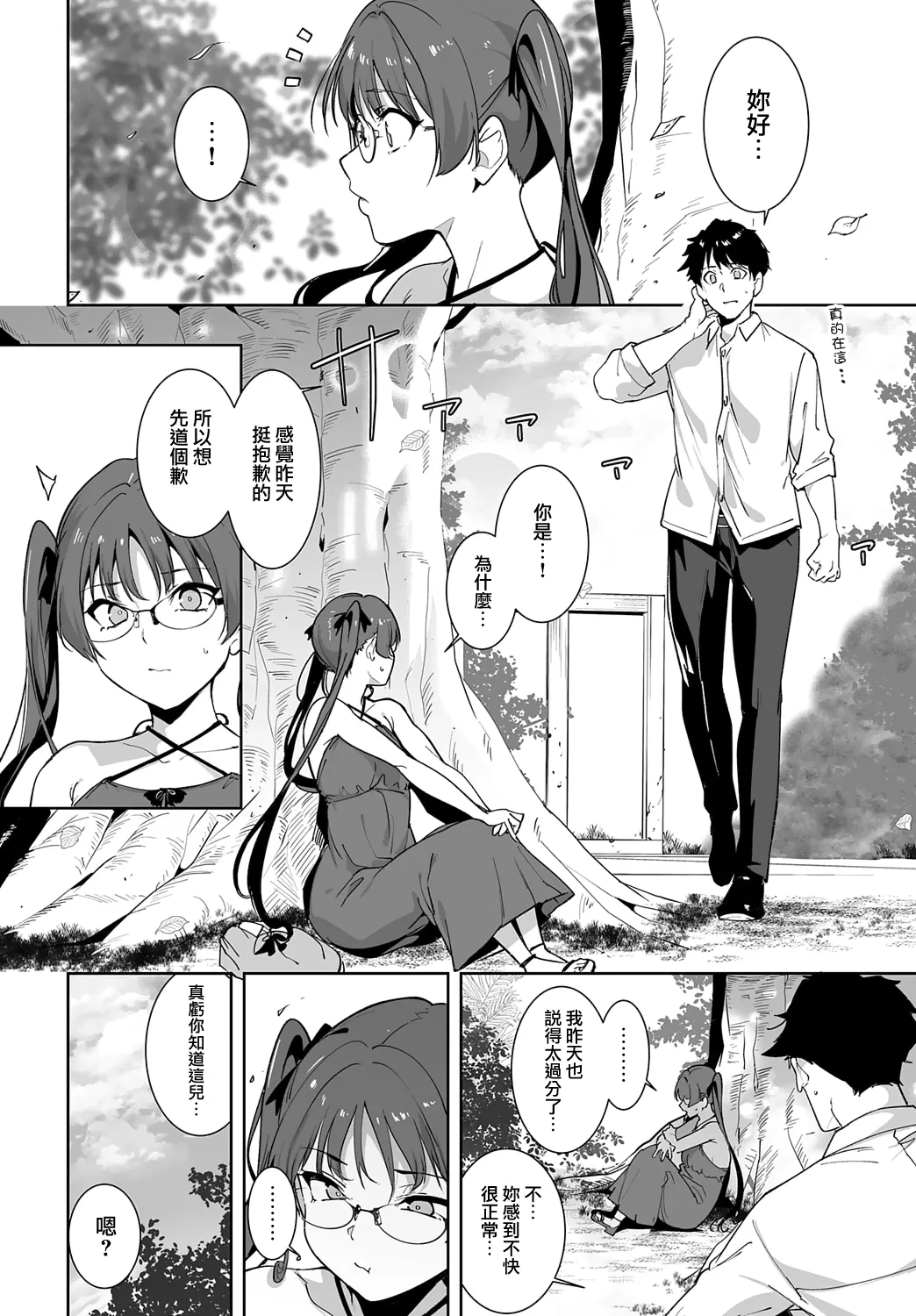 [Alp] Amoral Island: Episode 5 (COMIC Anthurium 2025-10) [Chinese] [無邪気漢化組] image number 13