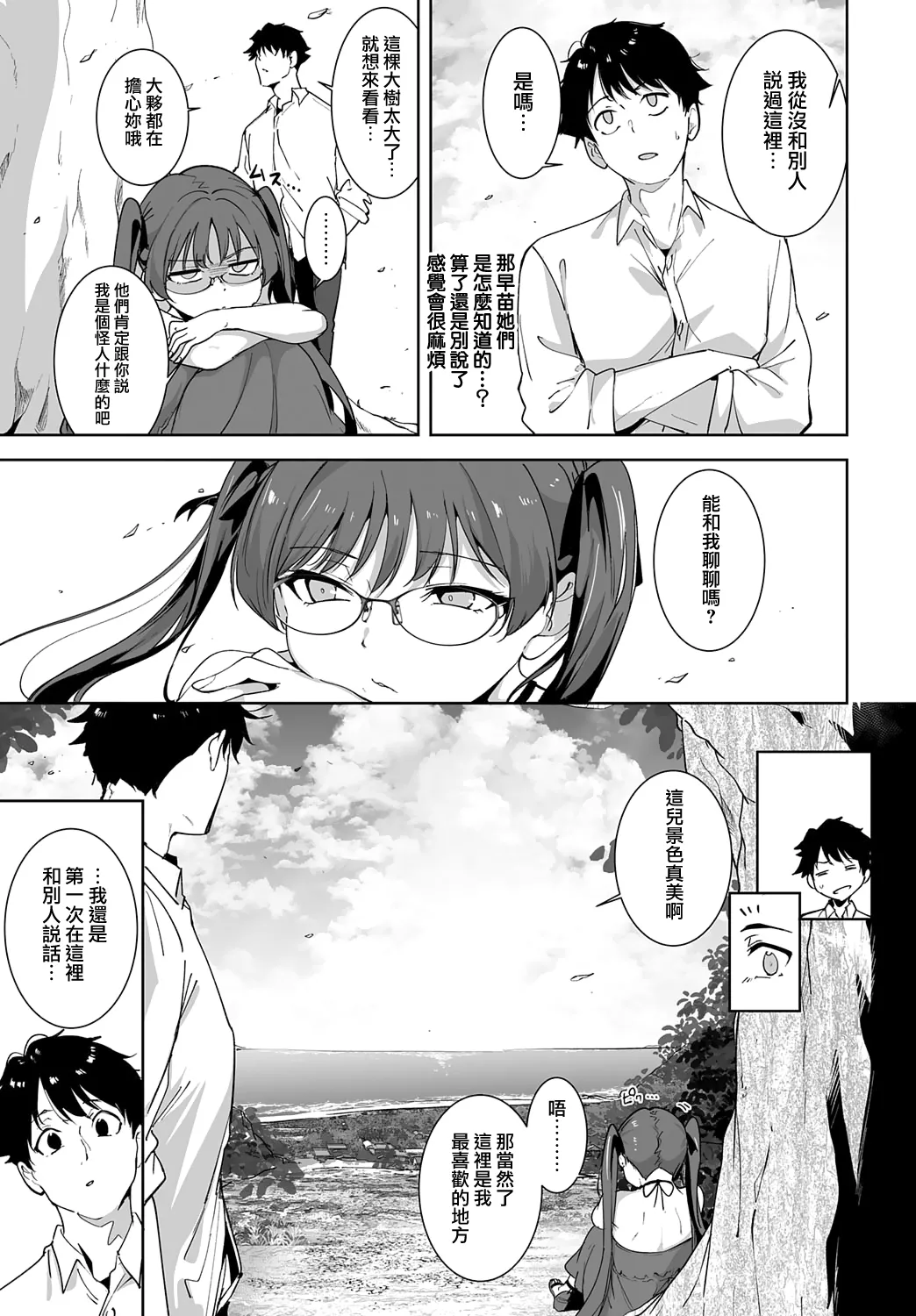 [Alp] Amoral Island: Episode 5 (COMIC Anthurium 2025-10) [Chinese] [無邪気漢化組] image number 14