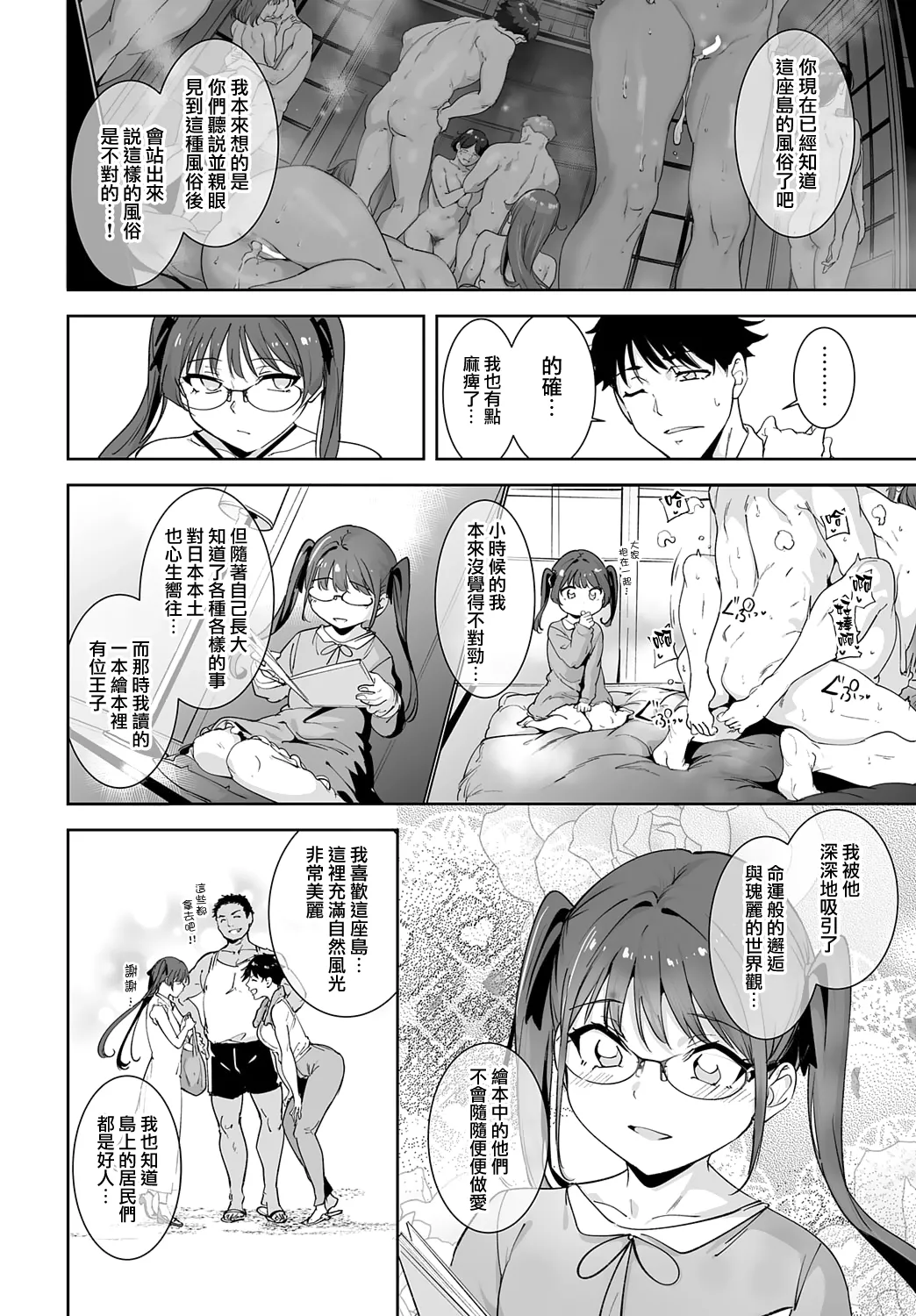 [Alp] Amoral Island: Episode 5 (COMIC Anthurium 2025-10) [Chinese] [無邪気漢化組] image number 15