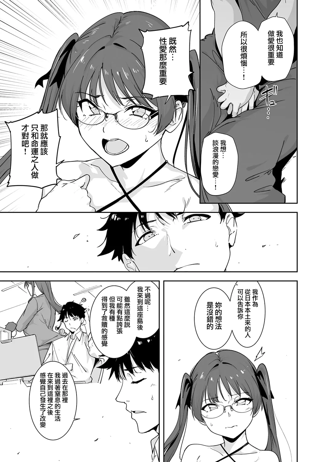 [Alp] Amoral Island: Episode 5 (COMIC Anthurium 2025-10) [Chinese] [無邪気漢化組] image number 16