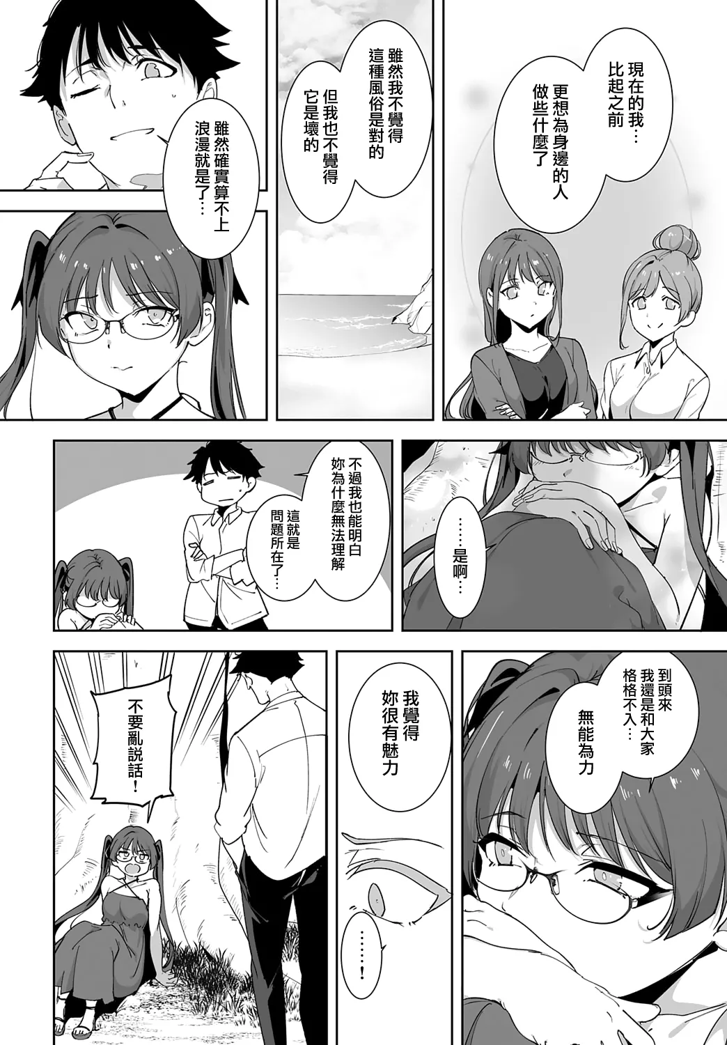 [Alp] Amoral Island: Episode 5 (COMIC Anthurium 2025-10) [Chinese] [無邪気漢化組] image number 17