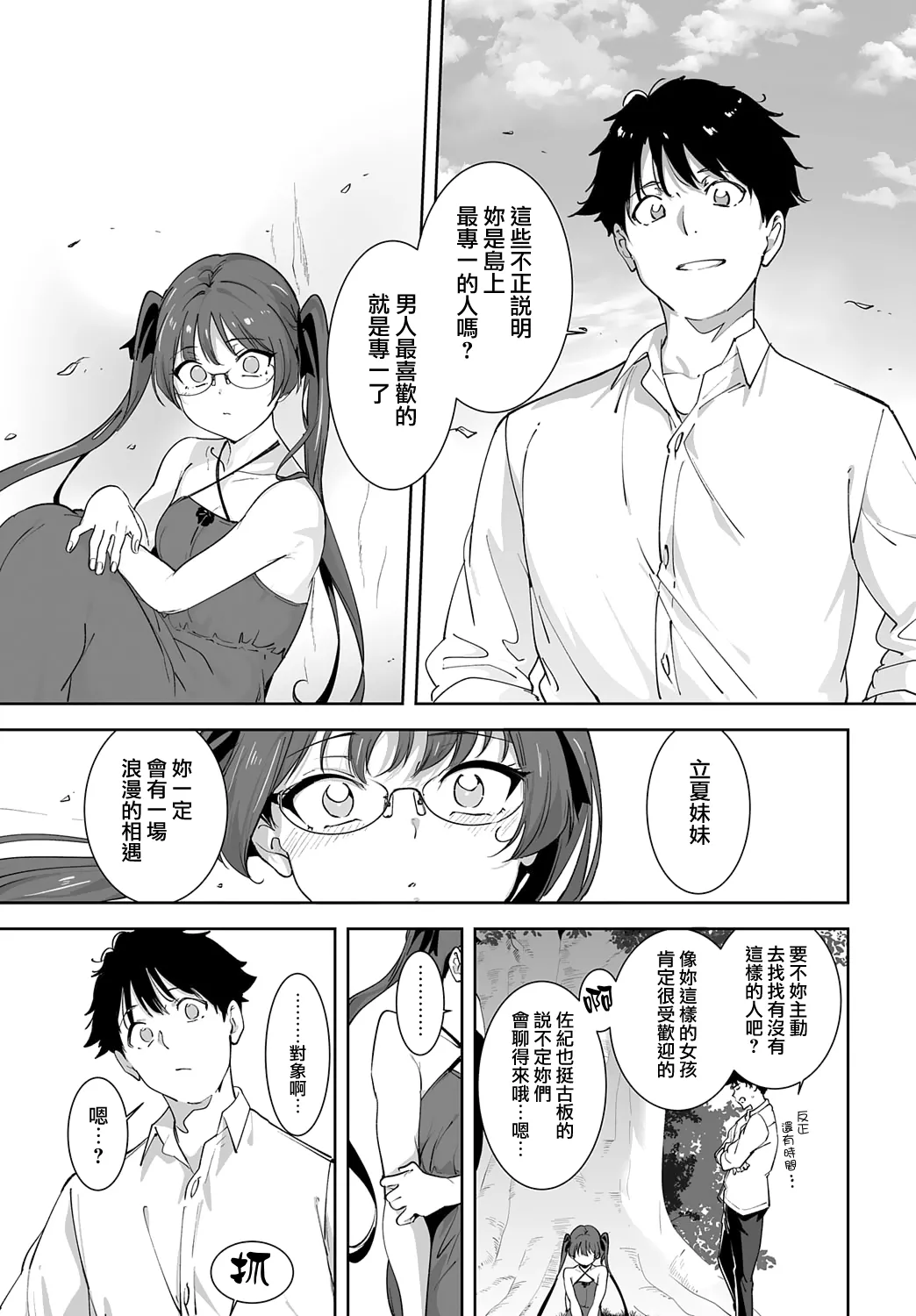 [Alp] Amoral Island: Episode 5 (COMIC Anthurium 2025-10) [Chinese] [無邪気漢化組] image number 18