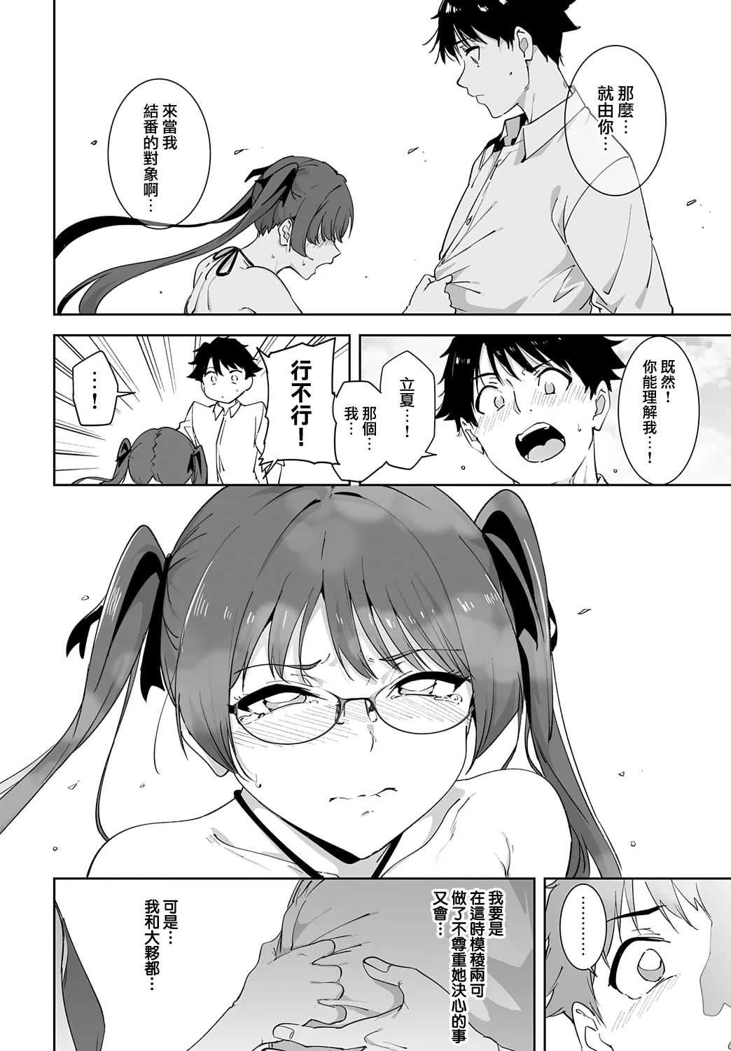 [Alp] Amoral Island: Episode 5 (COMIC Anthurium 2025-10) [Chinese] [無邪気漢化組] image number 19