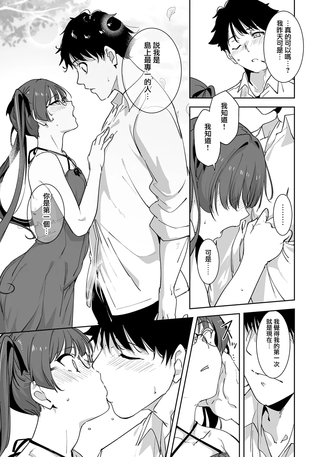 [Alp] Amoral Island: Episode 5 (COMIC Anthurium 2025-10) [Chinese] [無邪気漢化組] image number 20