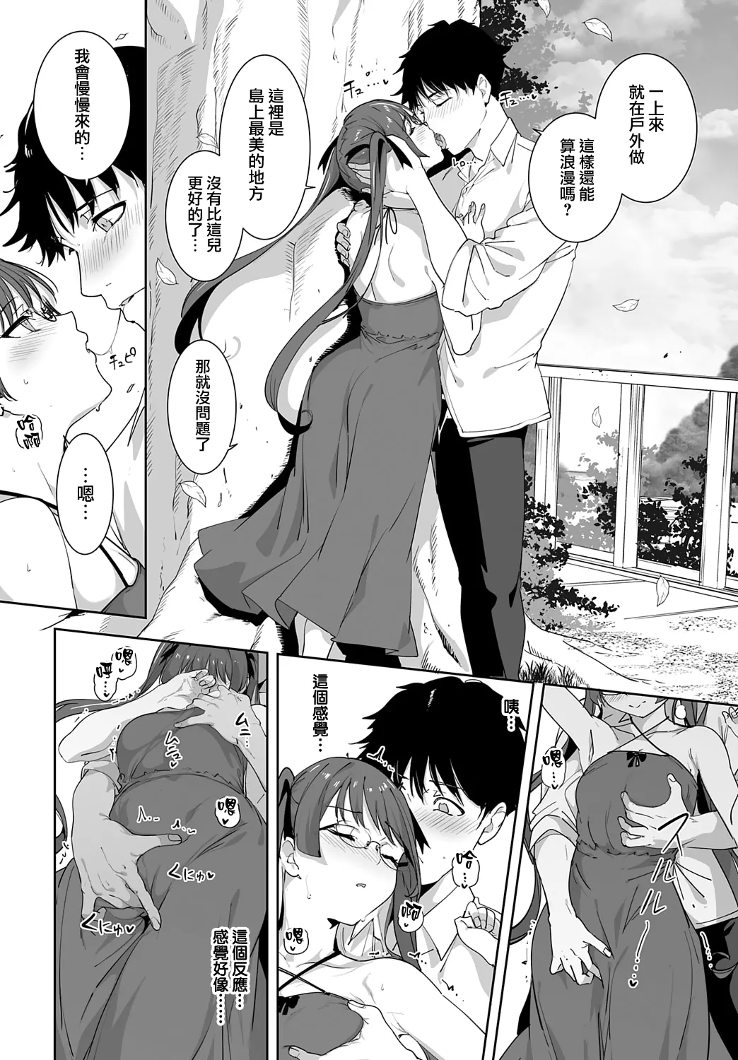 [Alp] Amoral Island: Episode 5 (COMIC Anthurium 2025-10) [Chinese] [無邪気漢化組] image number 21