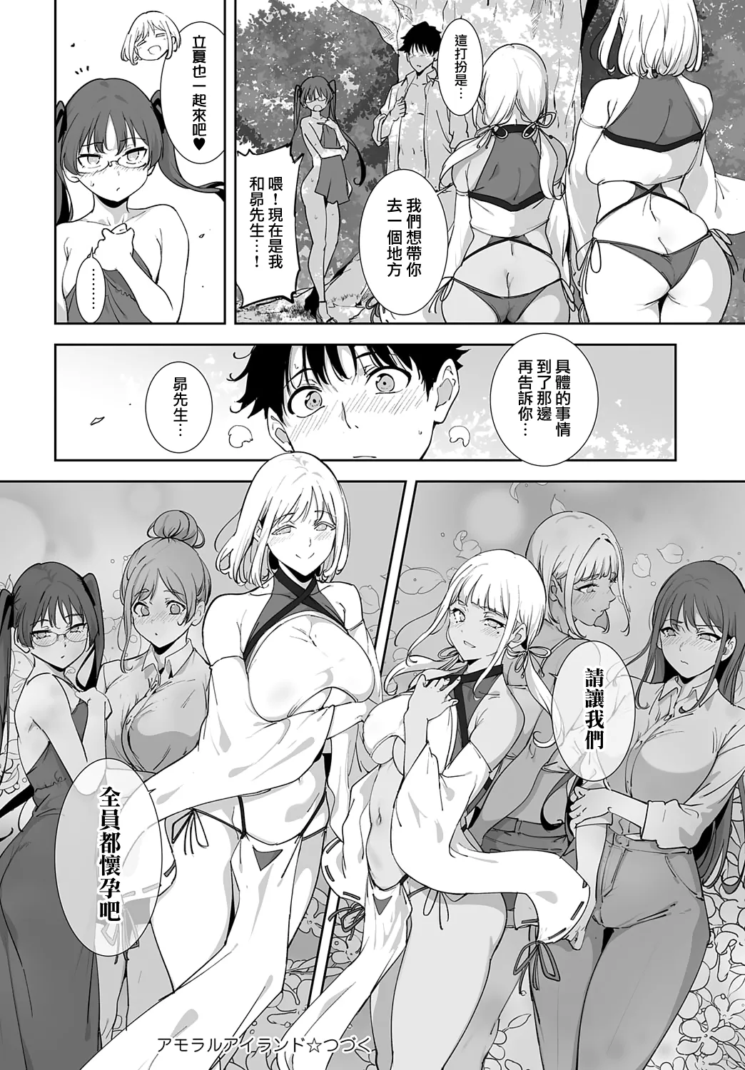 [Alp] Amoral Island: Episode 5 (COMIC Anthurium 2025-10) [Chinese] [無邪気漢化組] image number 49