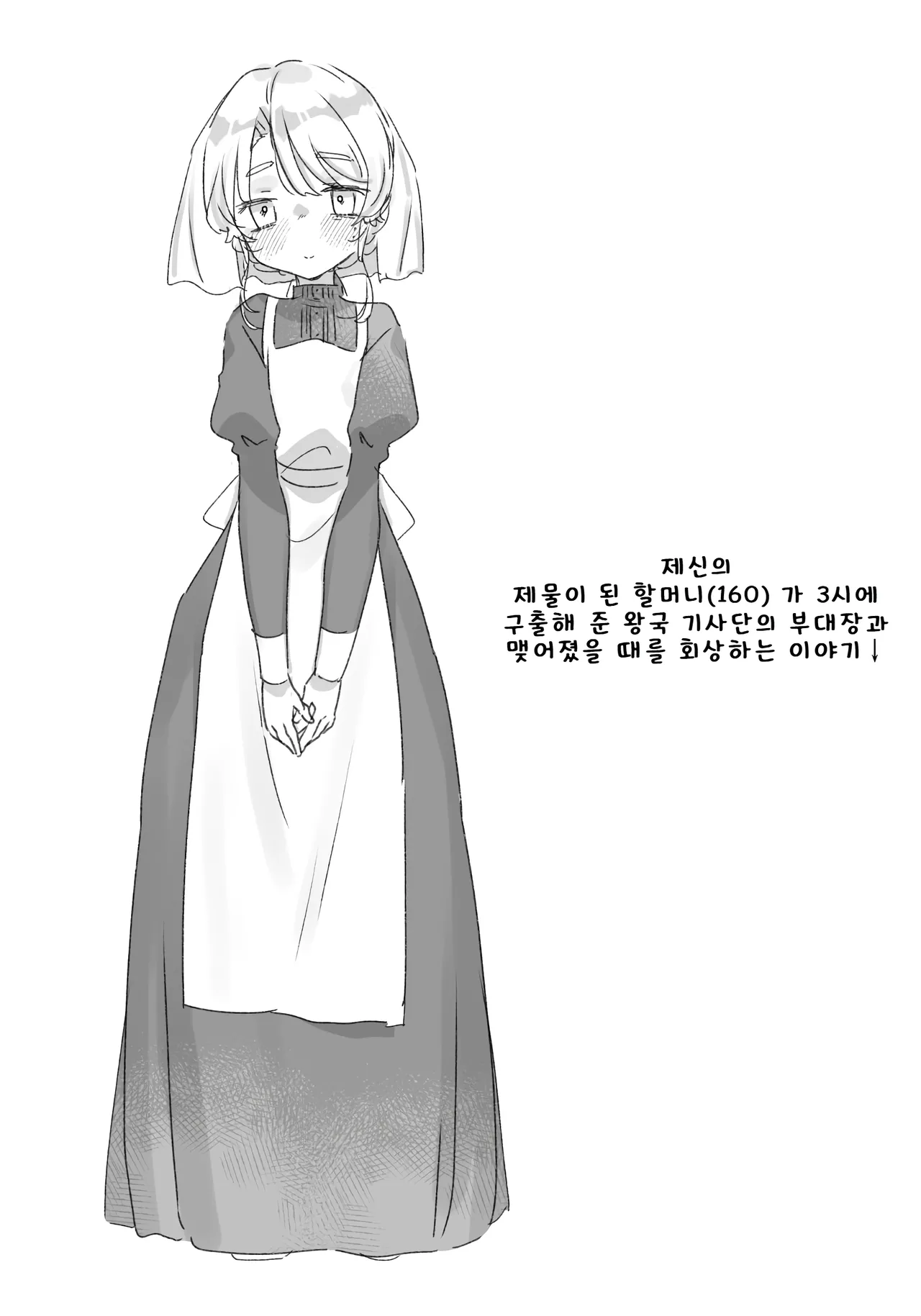 [Kanroame] 사신의 제물이 된 할머니(162)가 구출해 준 왕국 기사단의 부대장과 맺어졌을 때를 떠올리는 이야기 image number 1