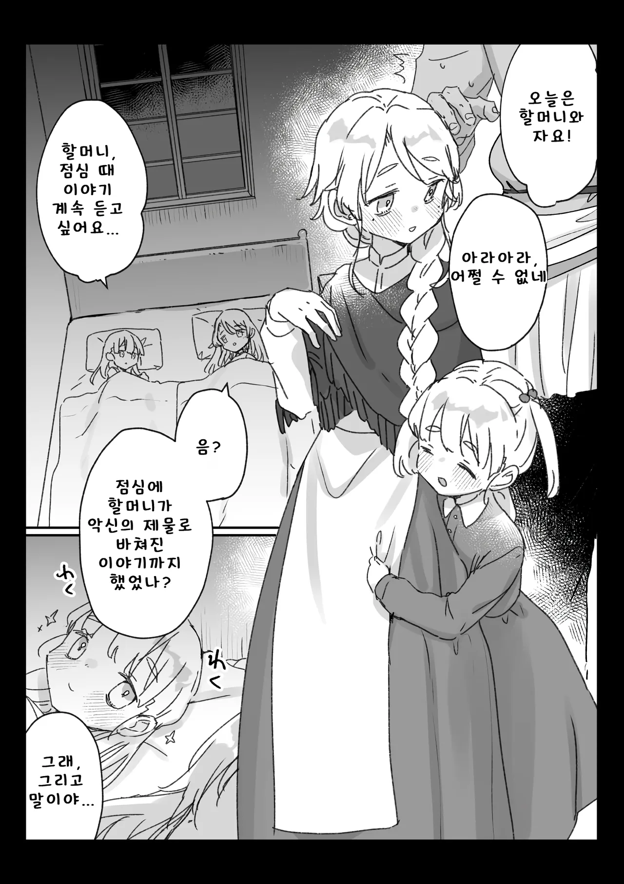 [Kanroame] 사신의 제물이 된 할머니(162)가 구출해 준 왕국 기사단의 부대장과 맺어졌을 때를 떠올리는 이야기 image number 2