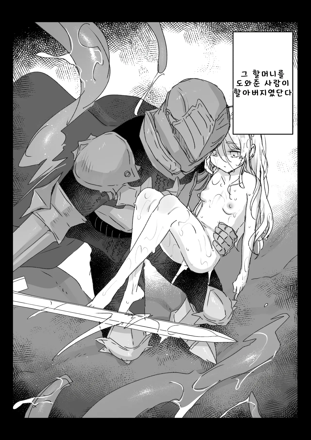 [Kanroame] 사신의 제물이 된 할머니(162)가 구출해 준 왕국 기사단의 부대장과 맺어졌을 때를 떠올리는 이야기 image number 3