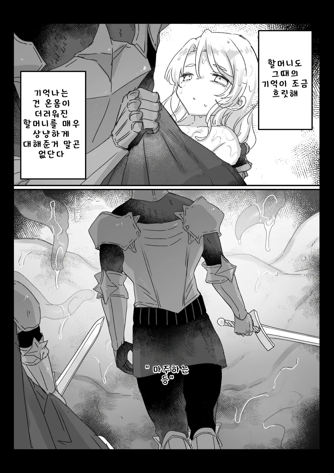 [Kanroame] 사신의 제물이 된 할머니(162)가 구출해 준 왕국 기사단의 부대장과 맺어졌을 때를 떠올리는 이야기 image number 4