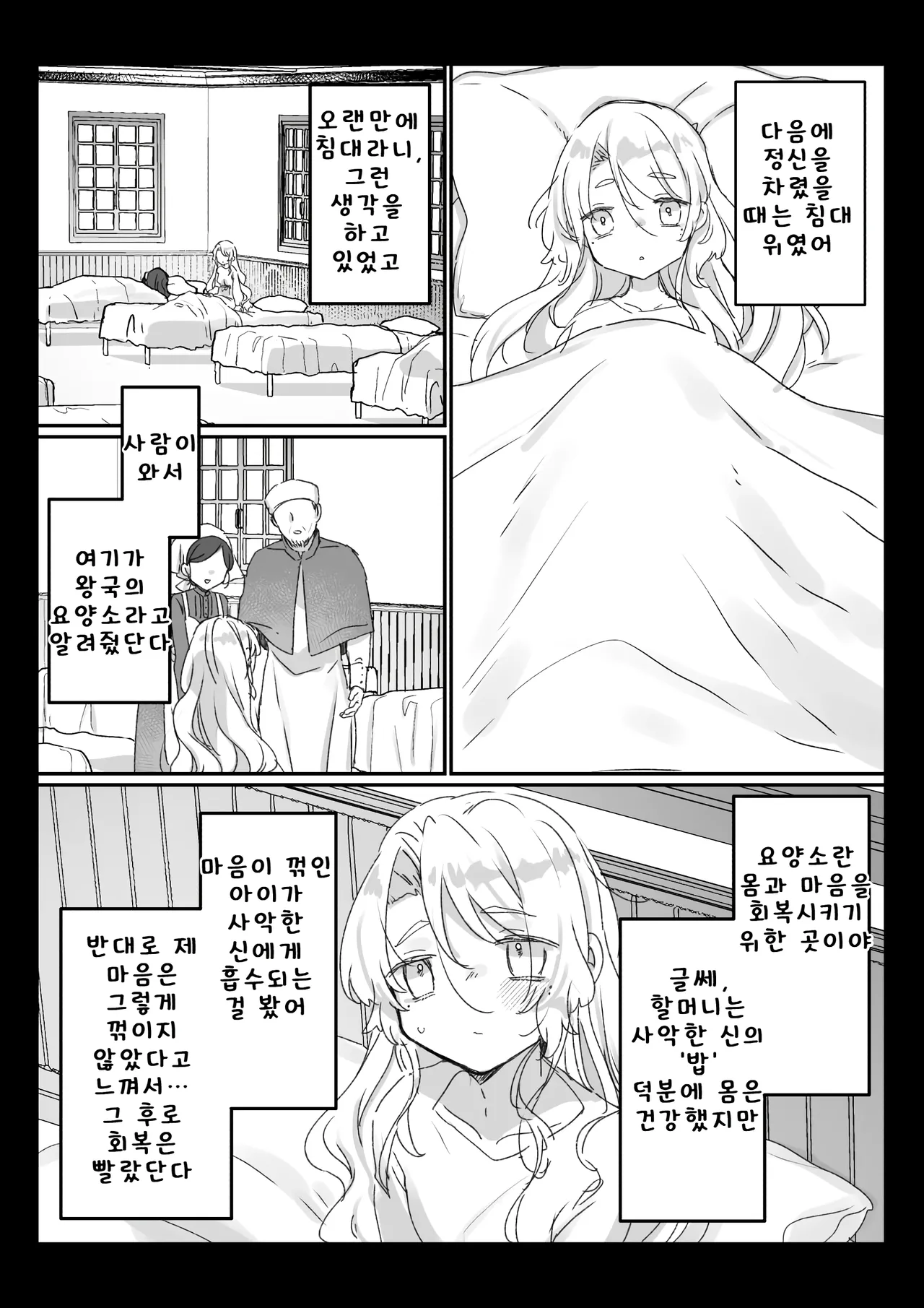 [Kanroame] 사신의 제물이 된 할머니(162)가 구출해 준 왕국 기사단의 부대장과 맺어졌을 때를 떠올리는 이야기 image number 5